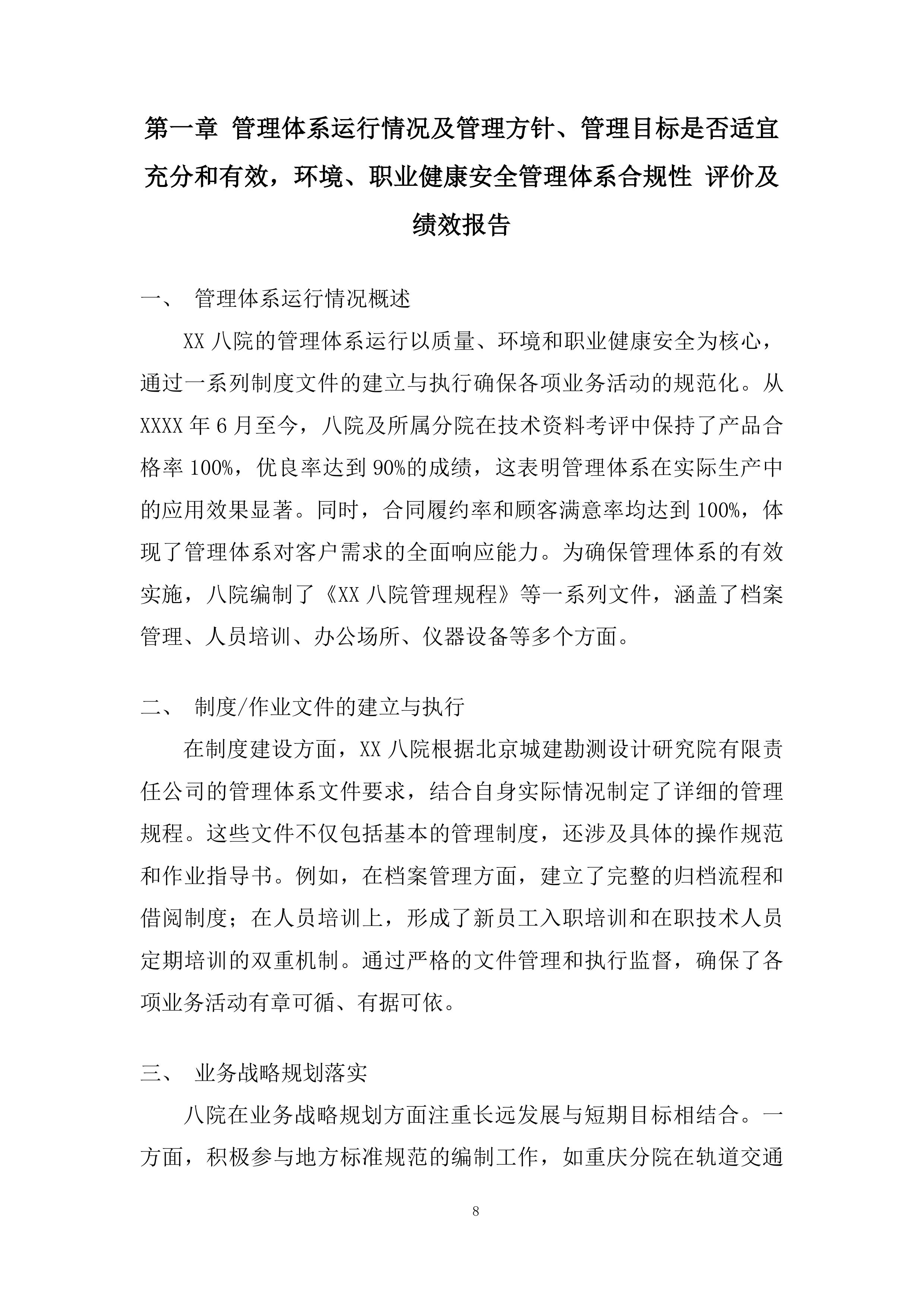 管理评审输入材料投标方案.docx 第8页