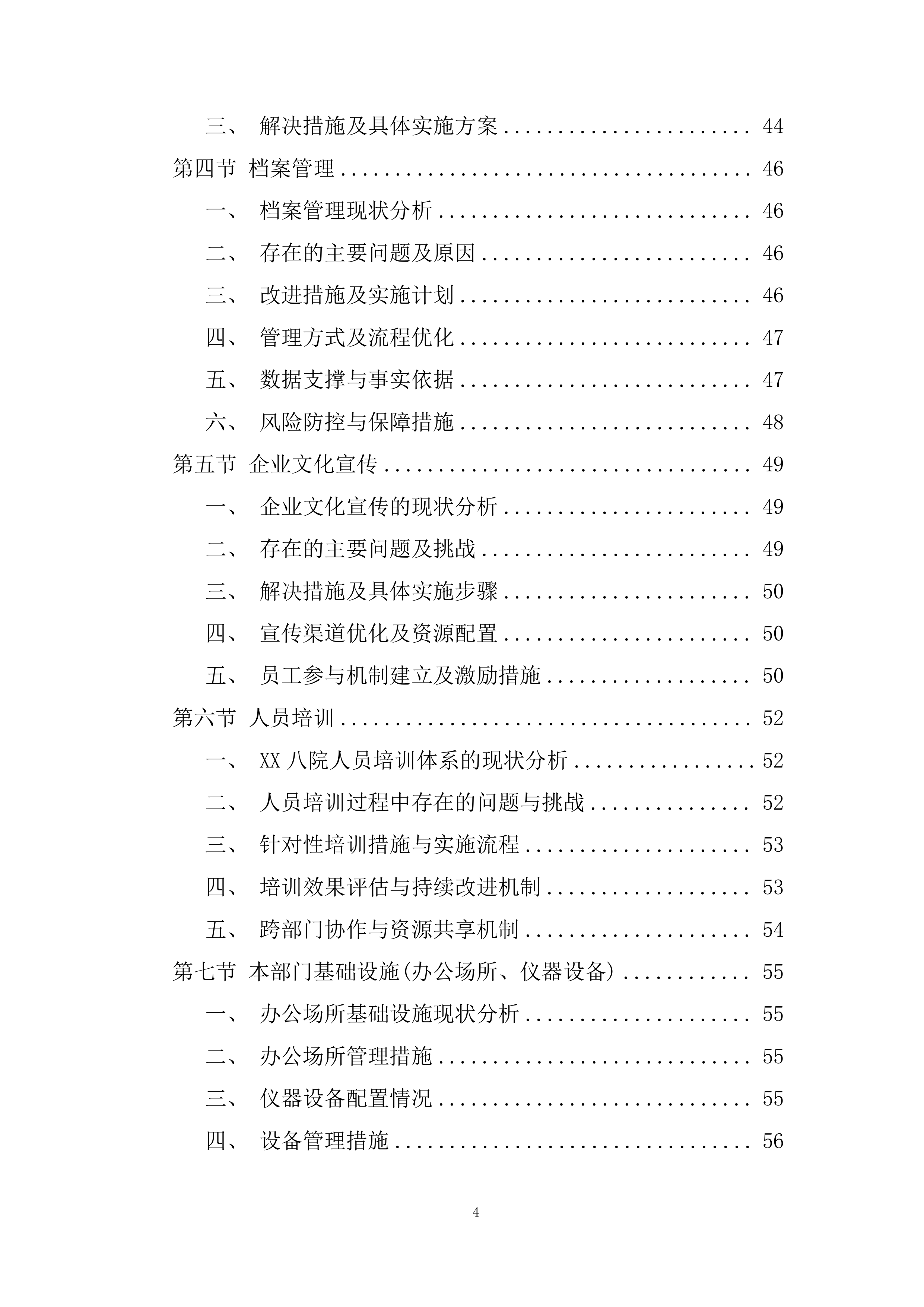 管理评审输入材料投标方案.docx 第4页