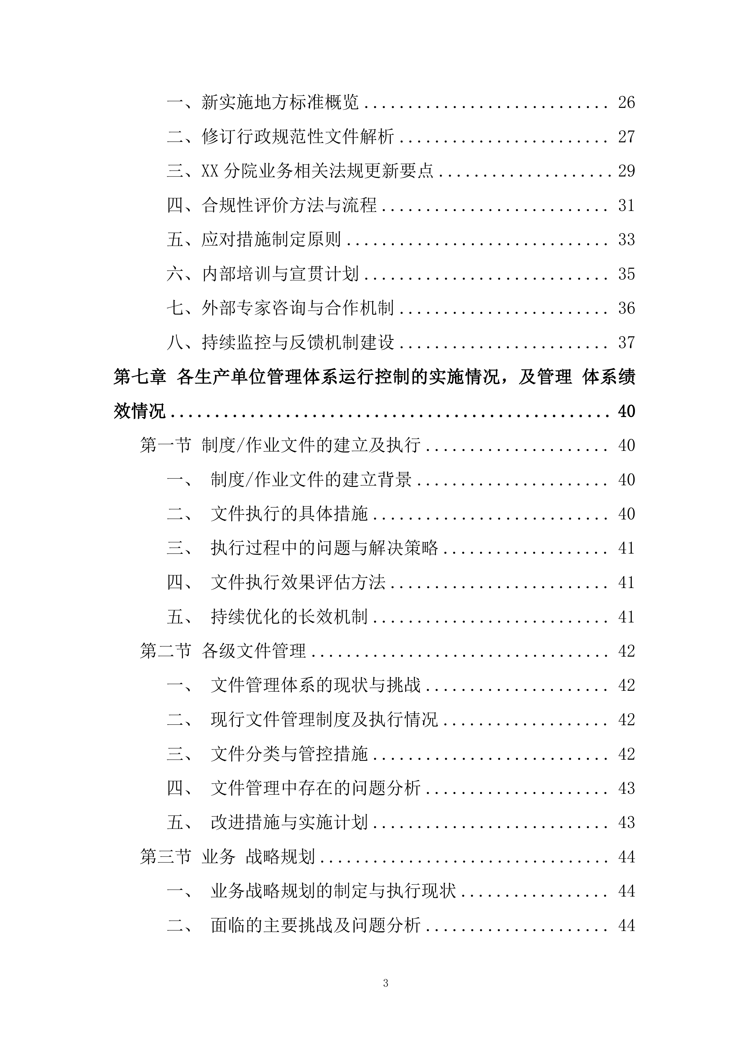 管理评审输入材料投标方案.docx 第3页
