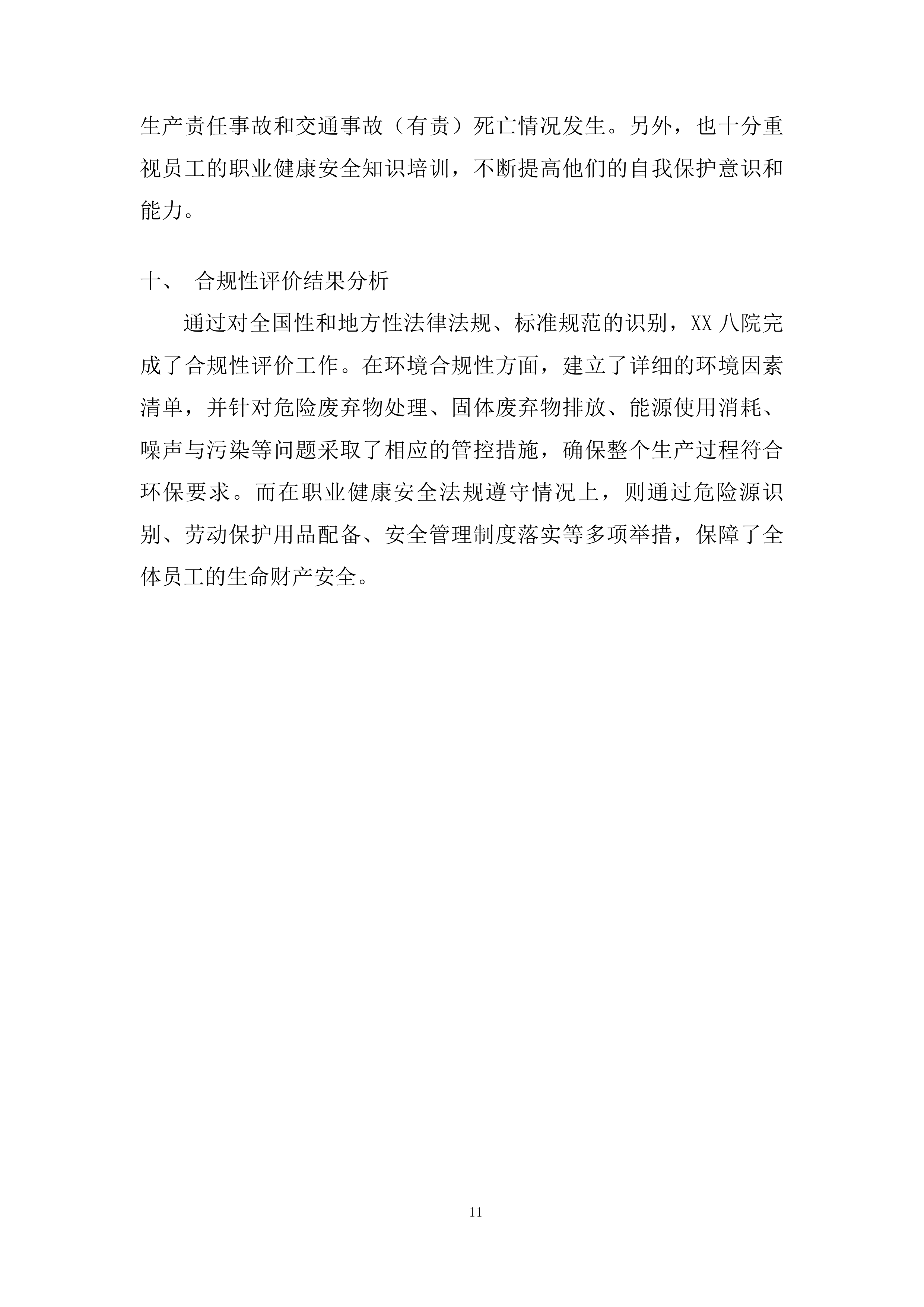 管理评审输入材料投标方案.docx 第11页