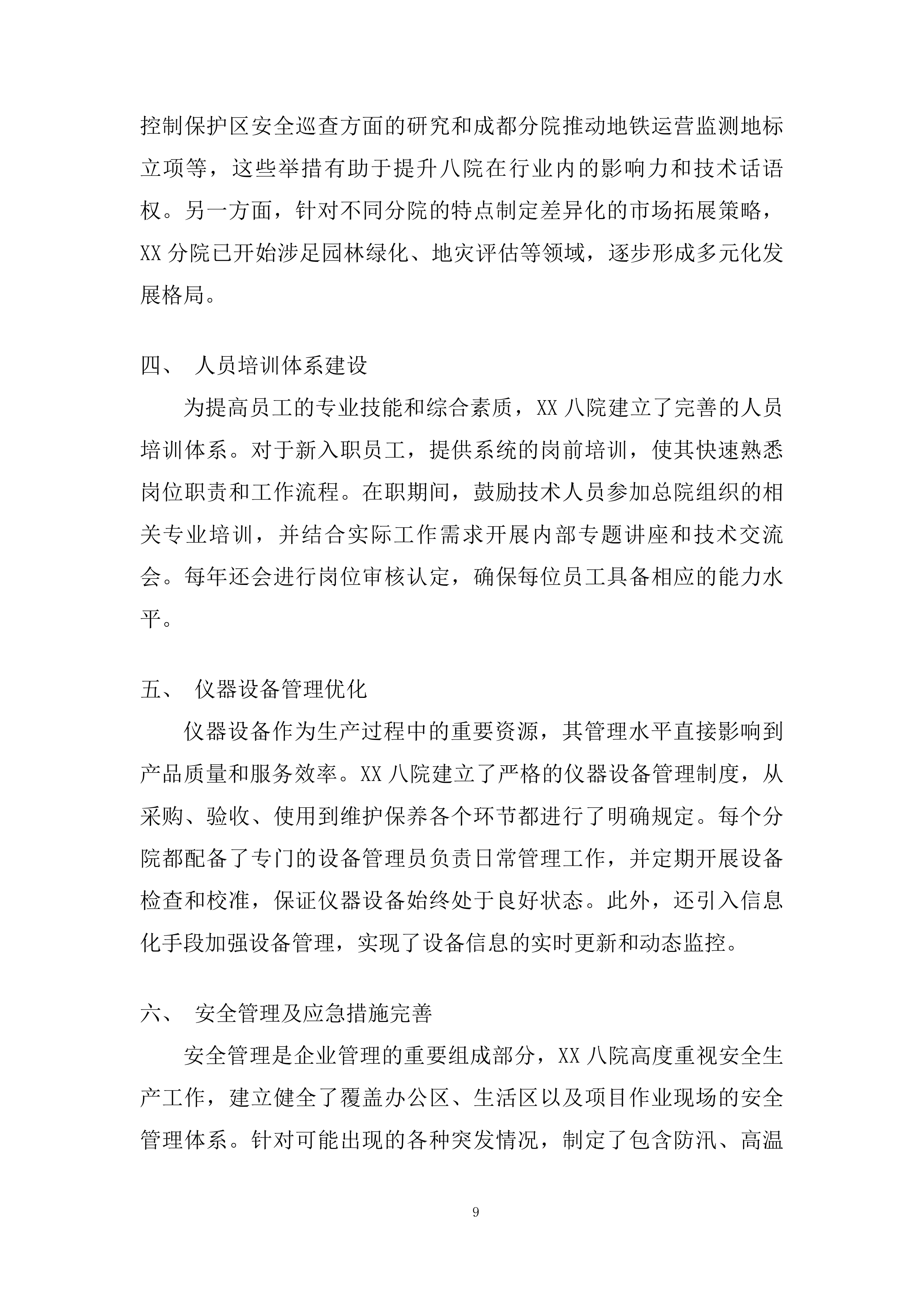管理评审输入材料投标方案.docx 第9页