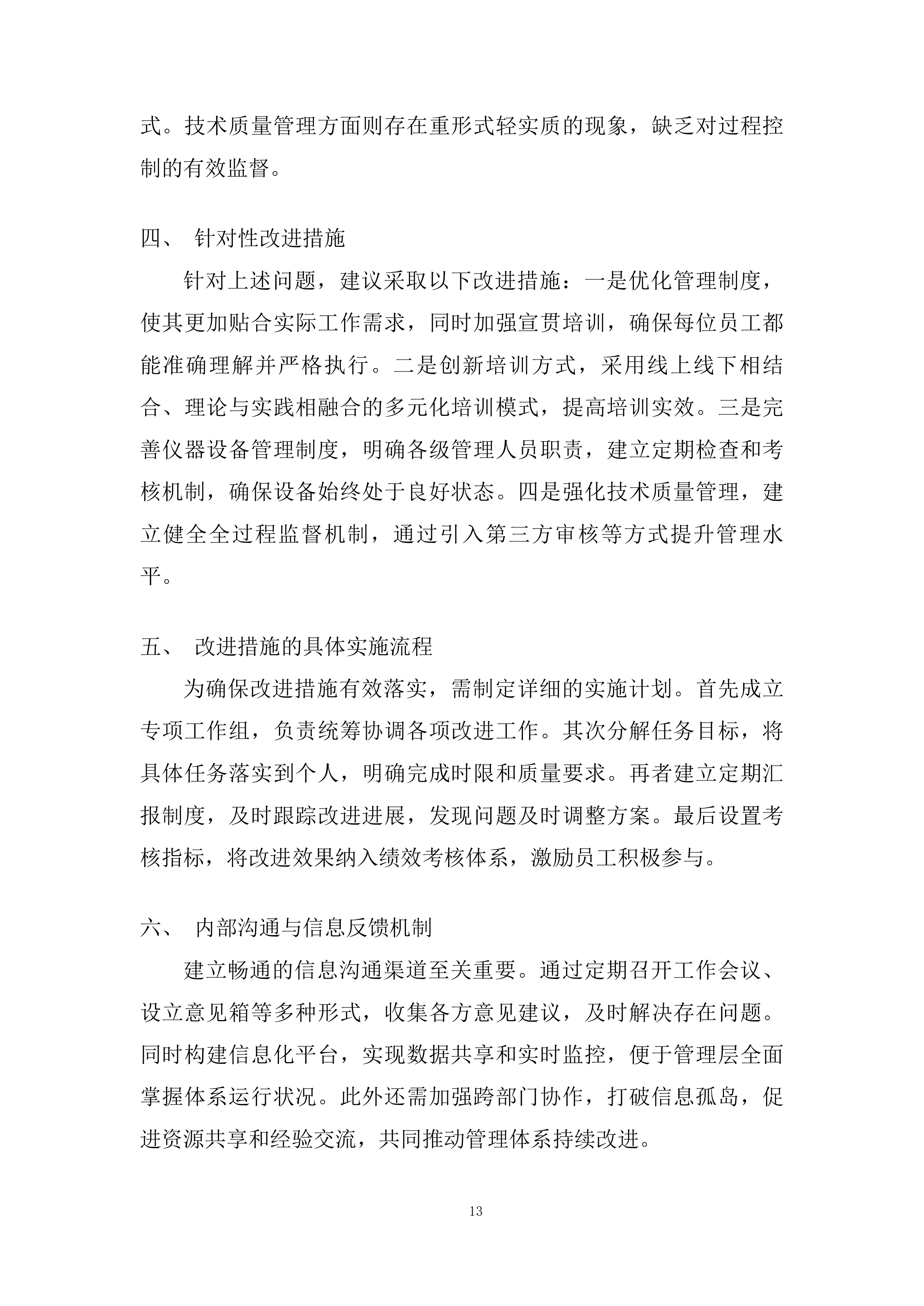 管理评审输入材料投标方案.docx 第13页