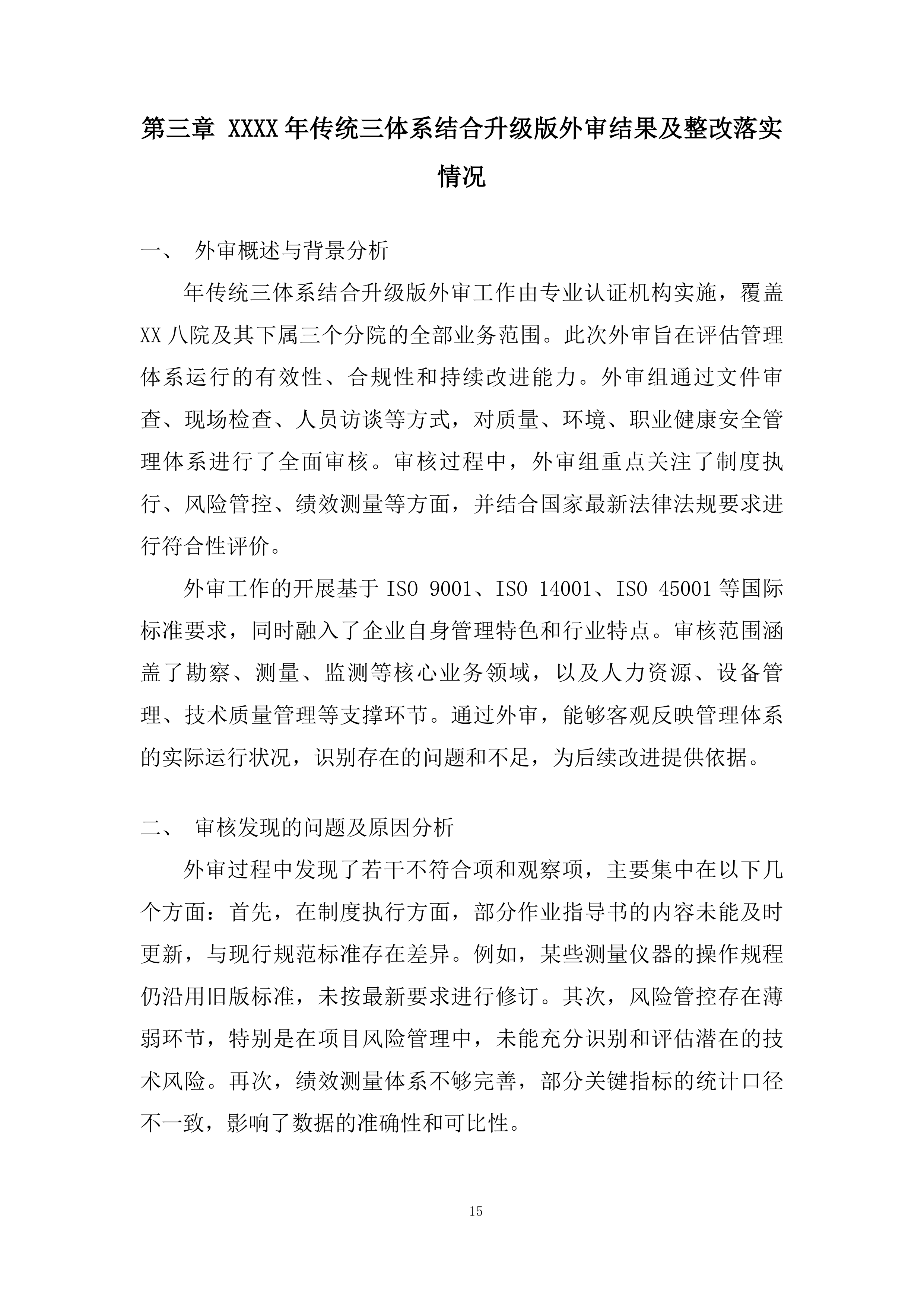 管理评审输入材料投标方案.docx 第15页