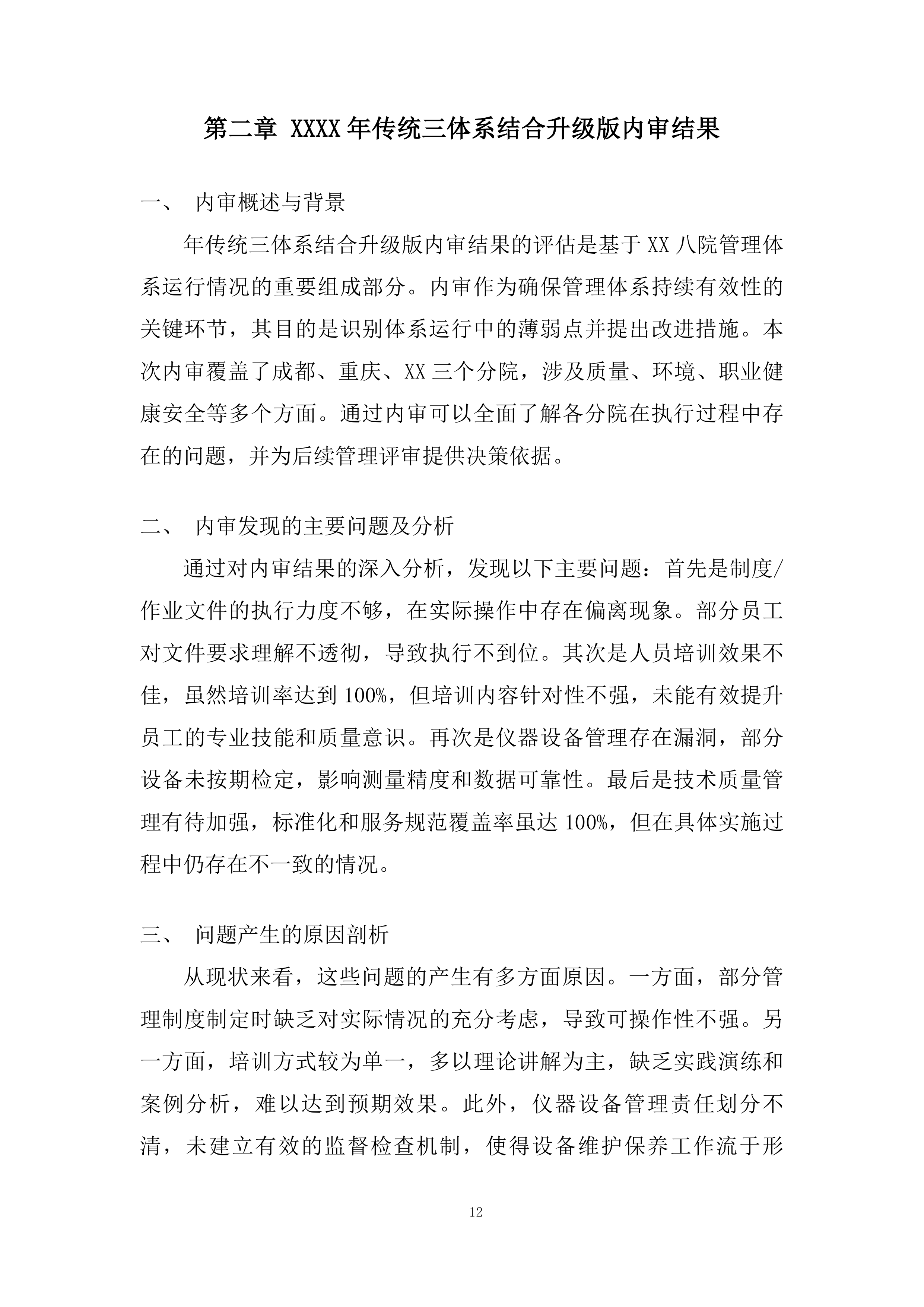 管理评审输入材料投标方案.docx 第12页