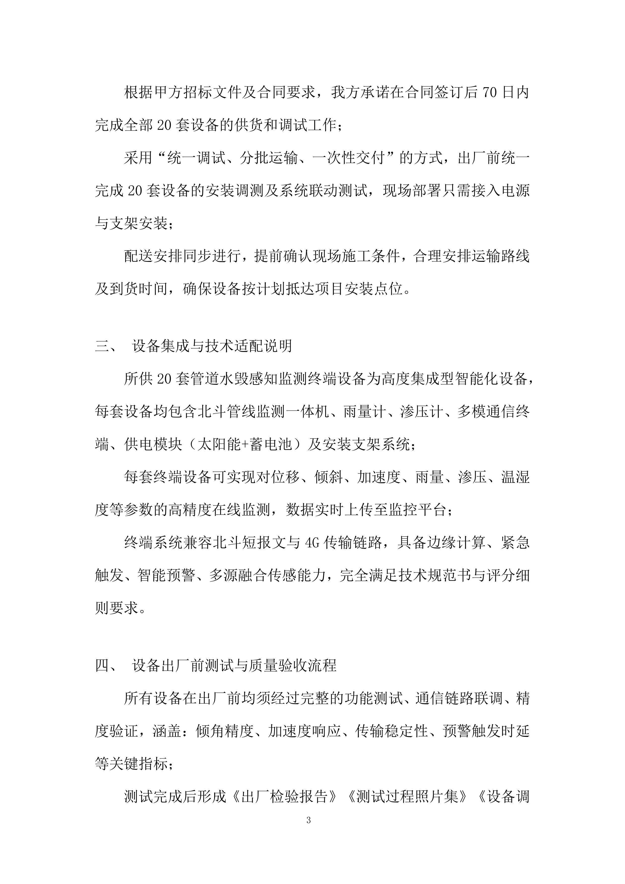 管道水毁感知监测终端设备采购服务投标方案.docx 第3页