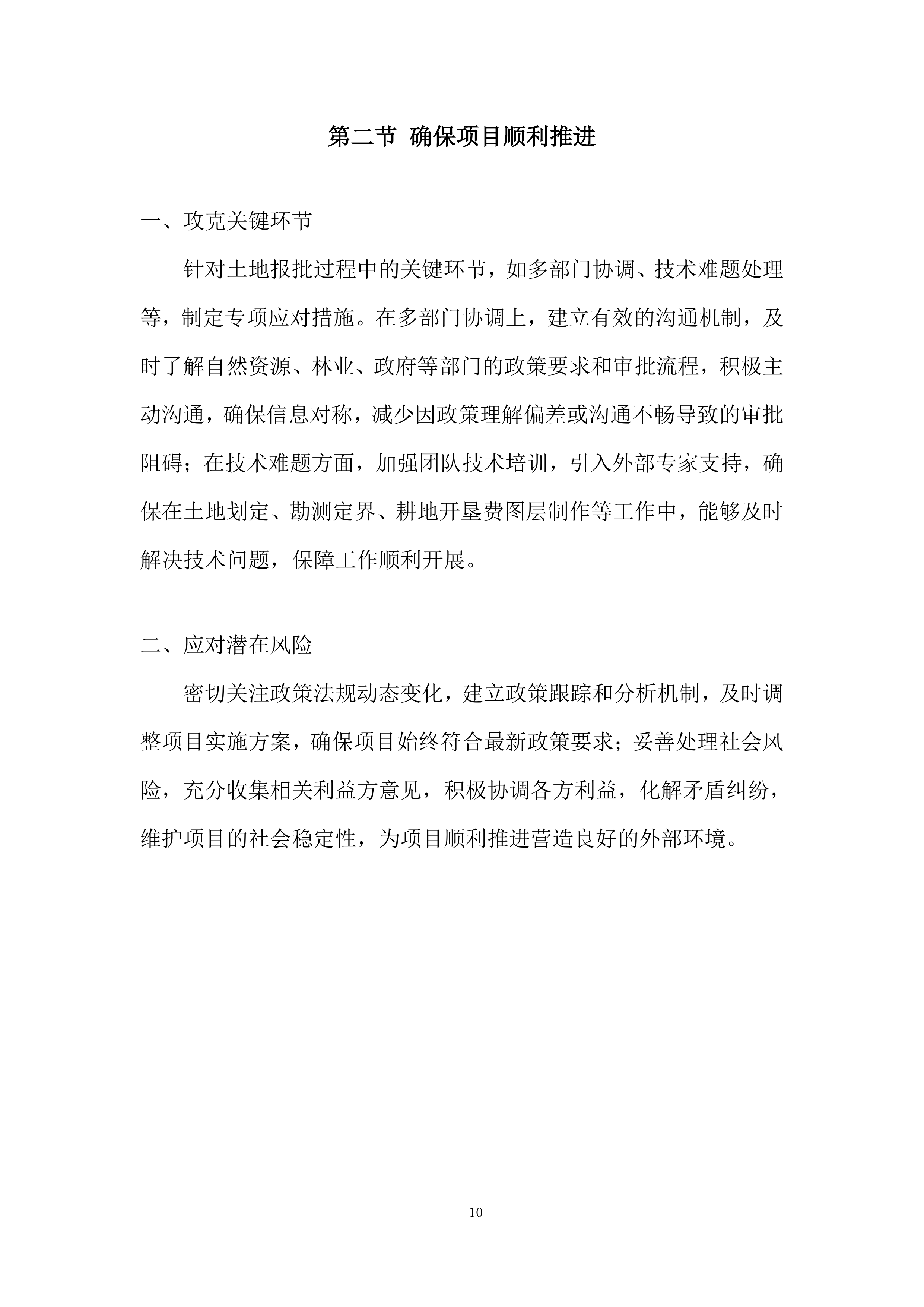 红线图外土地开发项目土地报批服务投标方案.docx 第10页