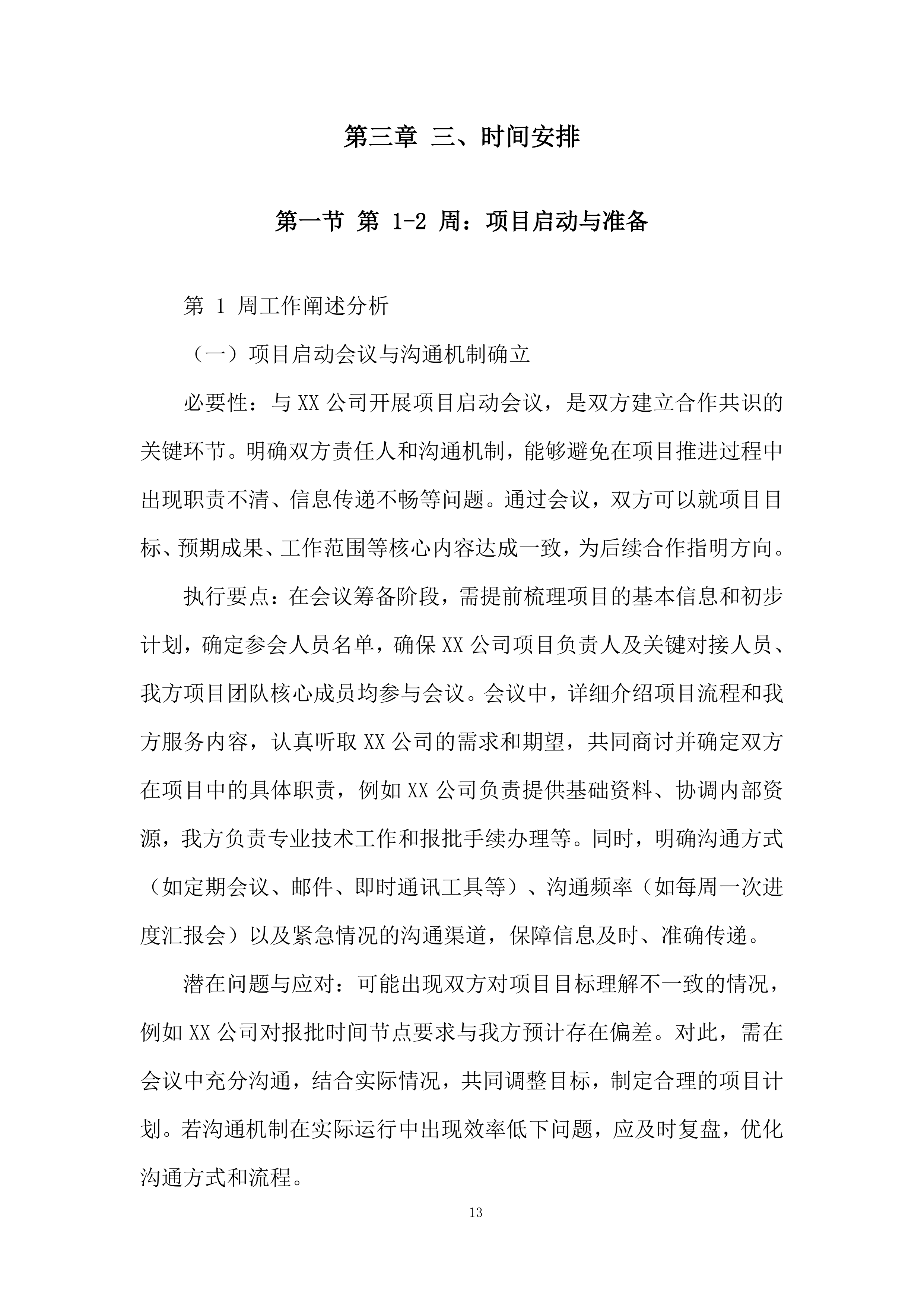 红线图外土地开发项目土地报批服务投标方案.docx 第13页