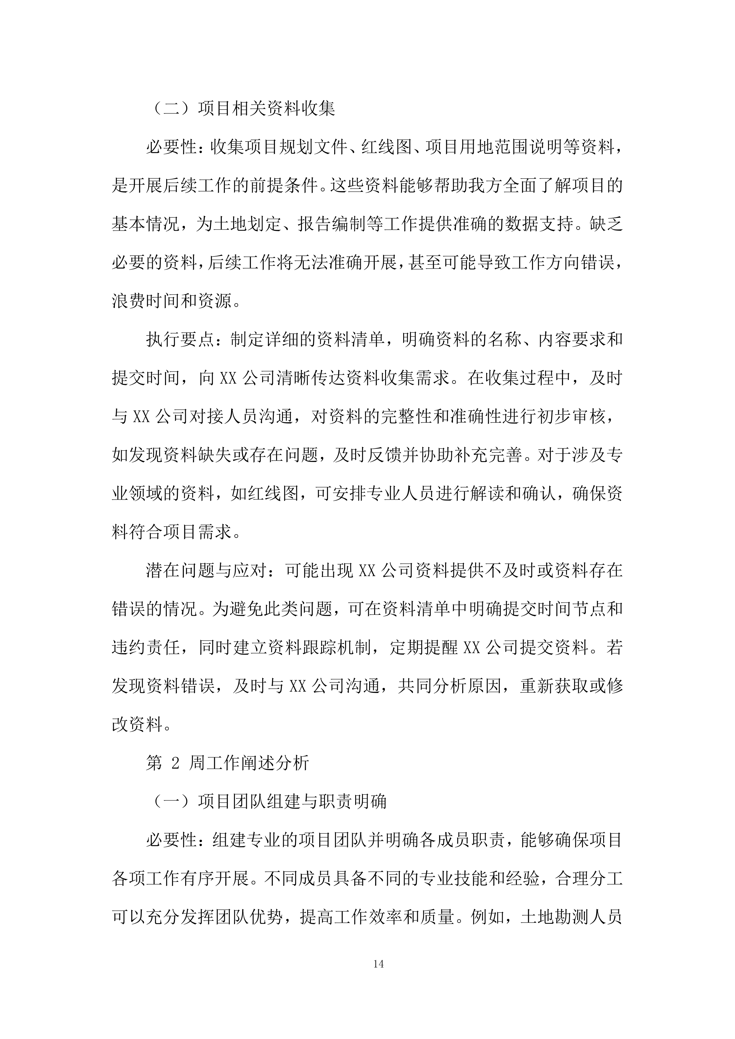 红线图外土地开发项目土地报批服务投标方案.docx 第14页