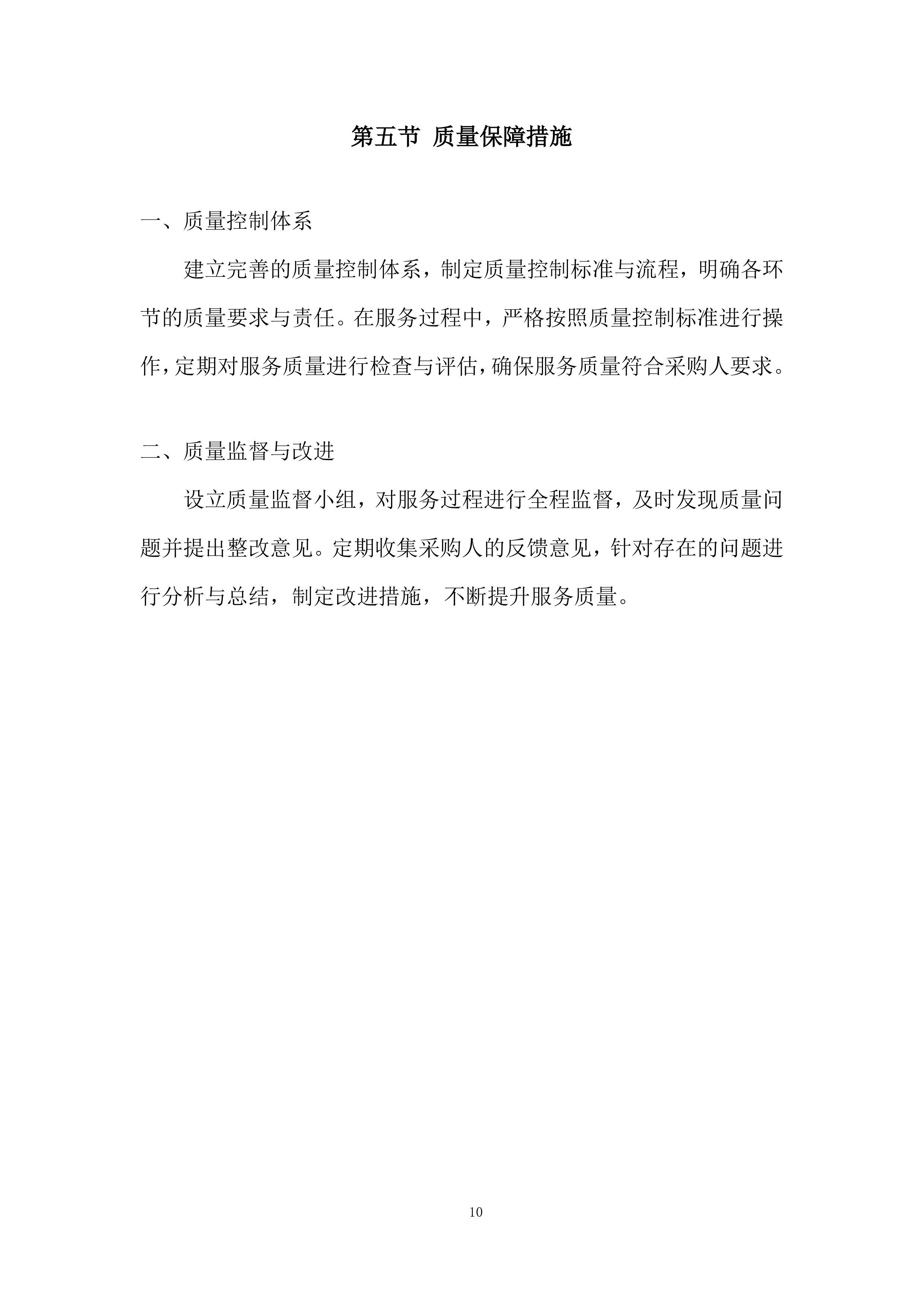 通信机房通信保障服务投标方案.docx 第10页