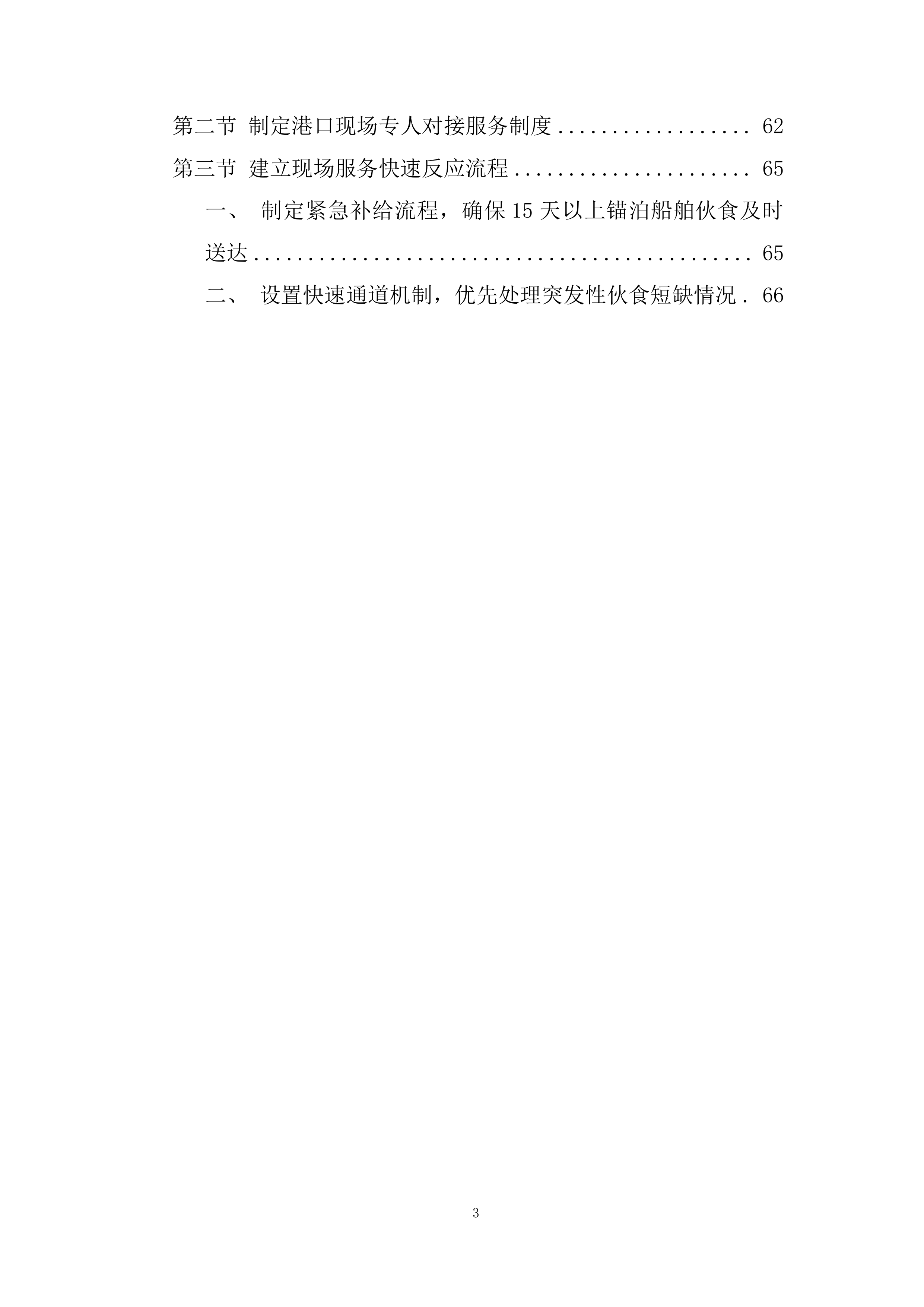 船舶船员伙食供应服务投标方案.docx 第3页