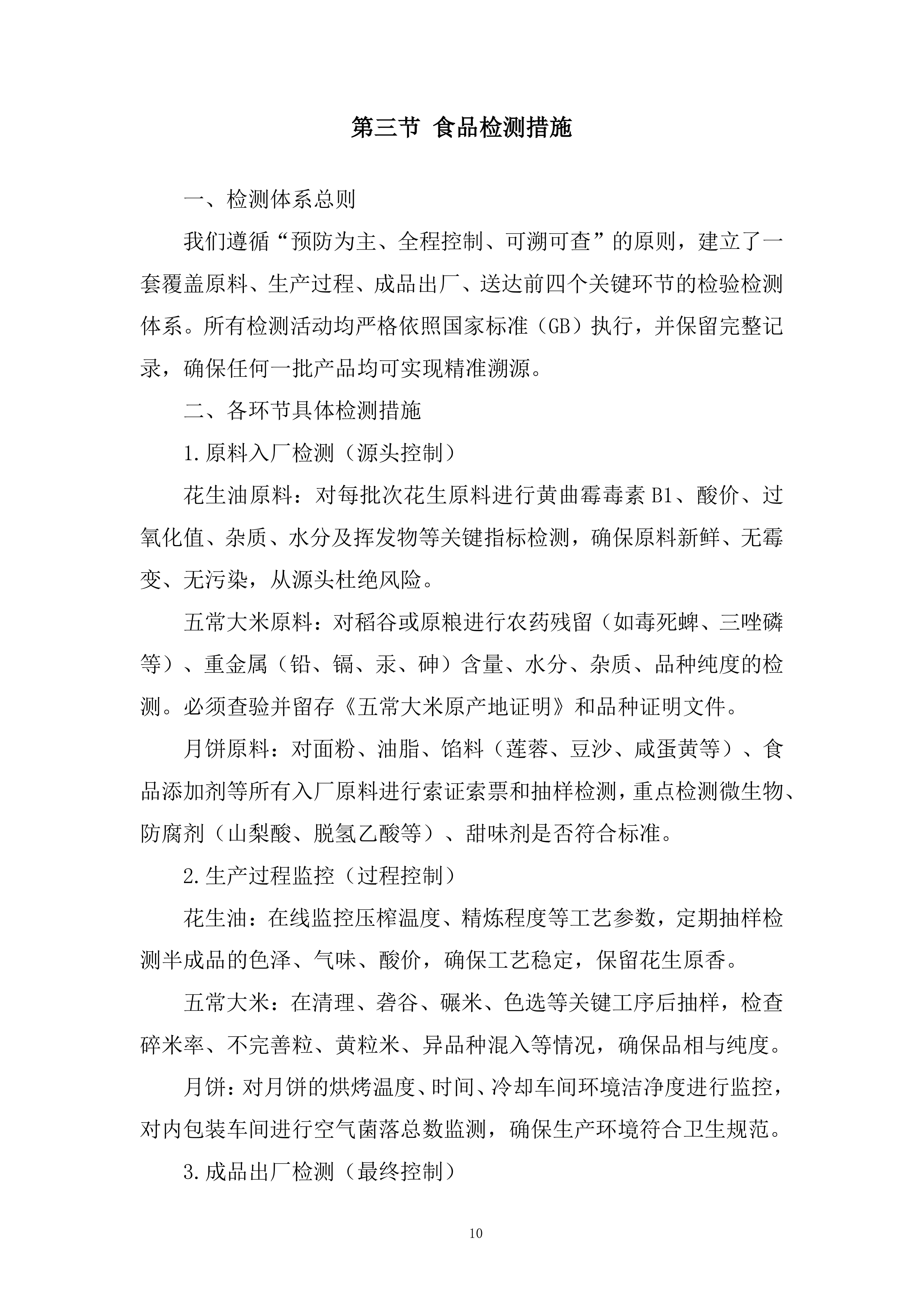 员工中秋节物资采购投标方案.docx 第10页