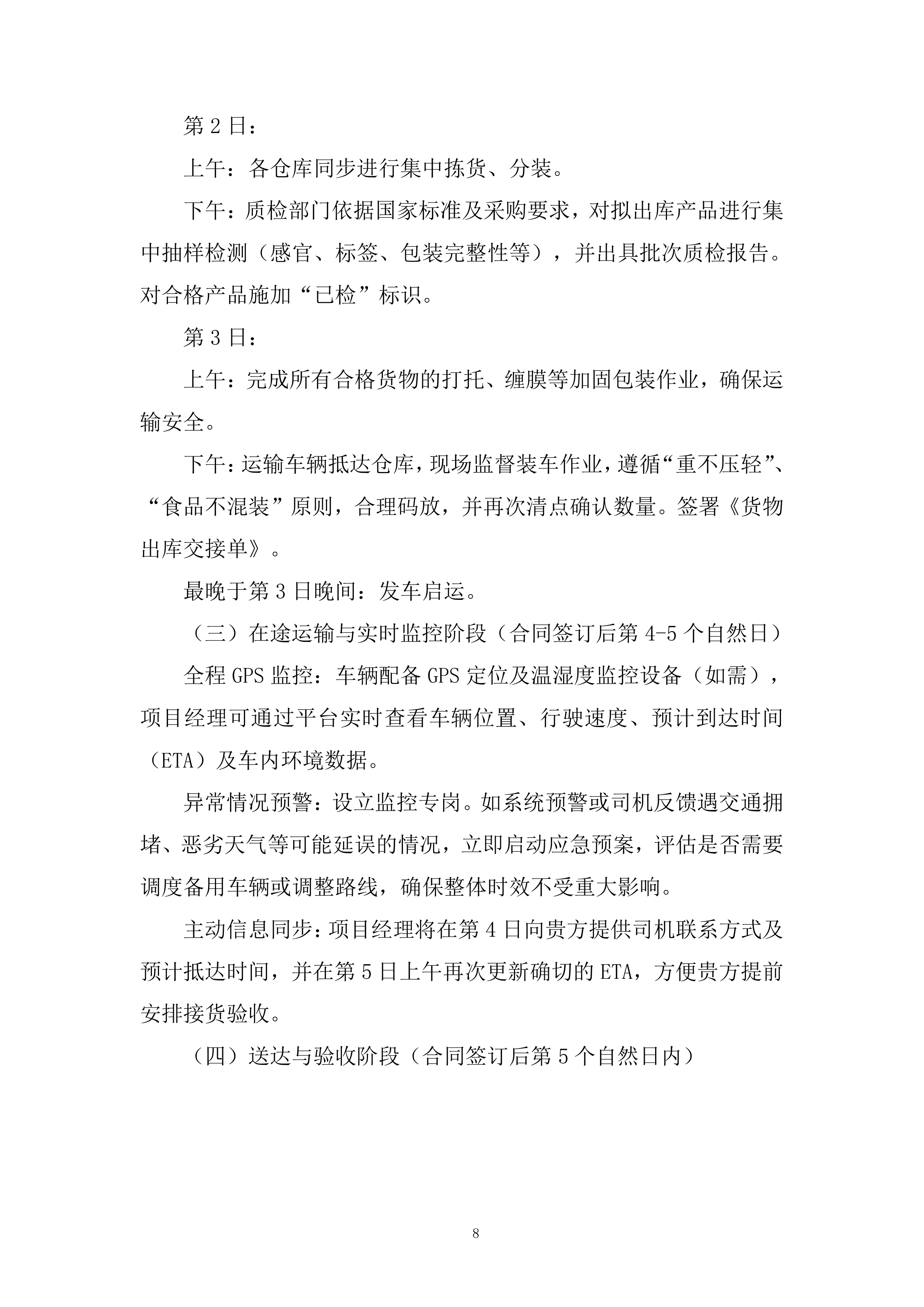 员工中秋节物资采购投标方案.docx 第8页