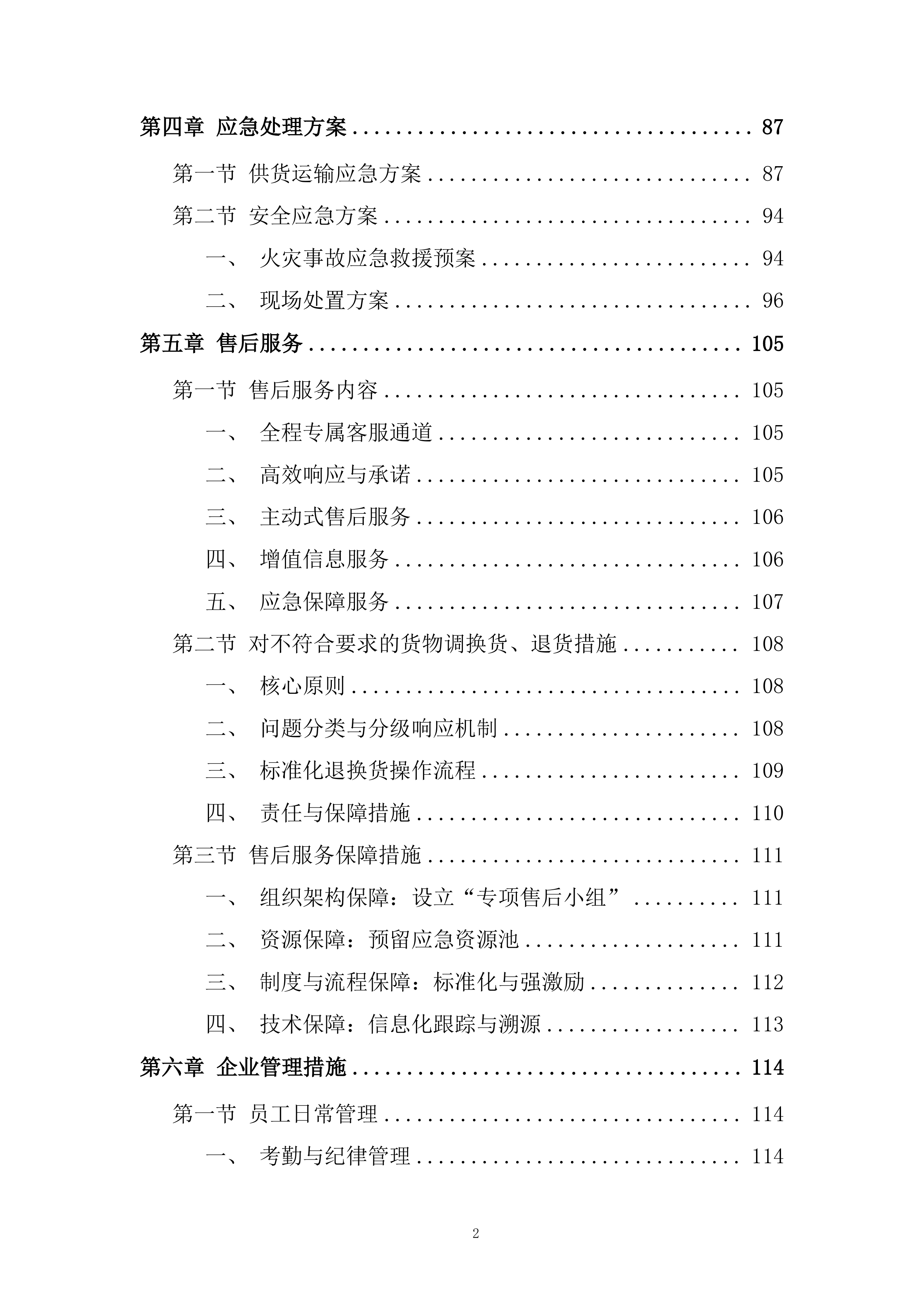 员工中秋节物资采购投标方案.docx 第2页