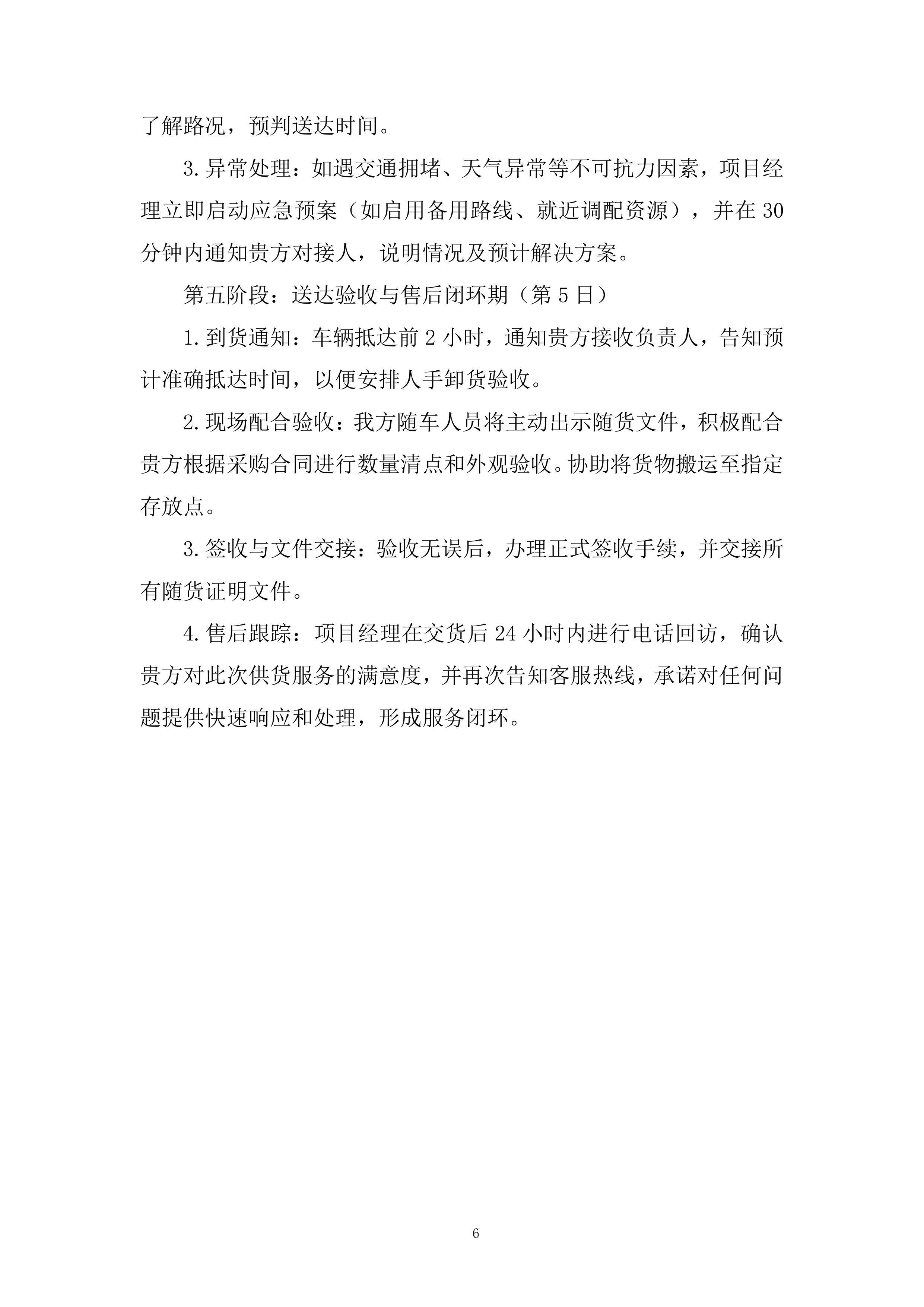 员工中秋节物资采购投标方案.docx 第6页