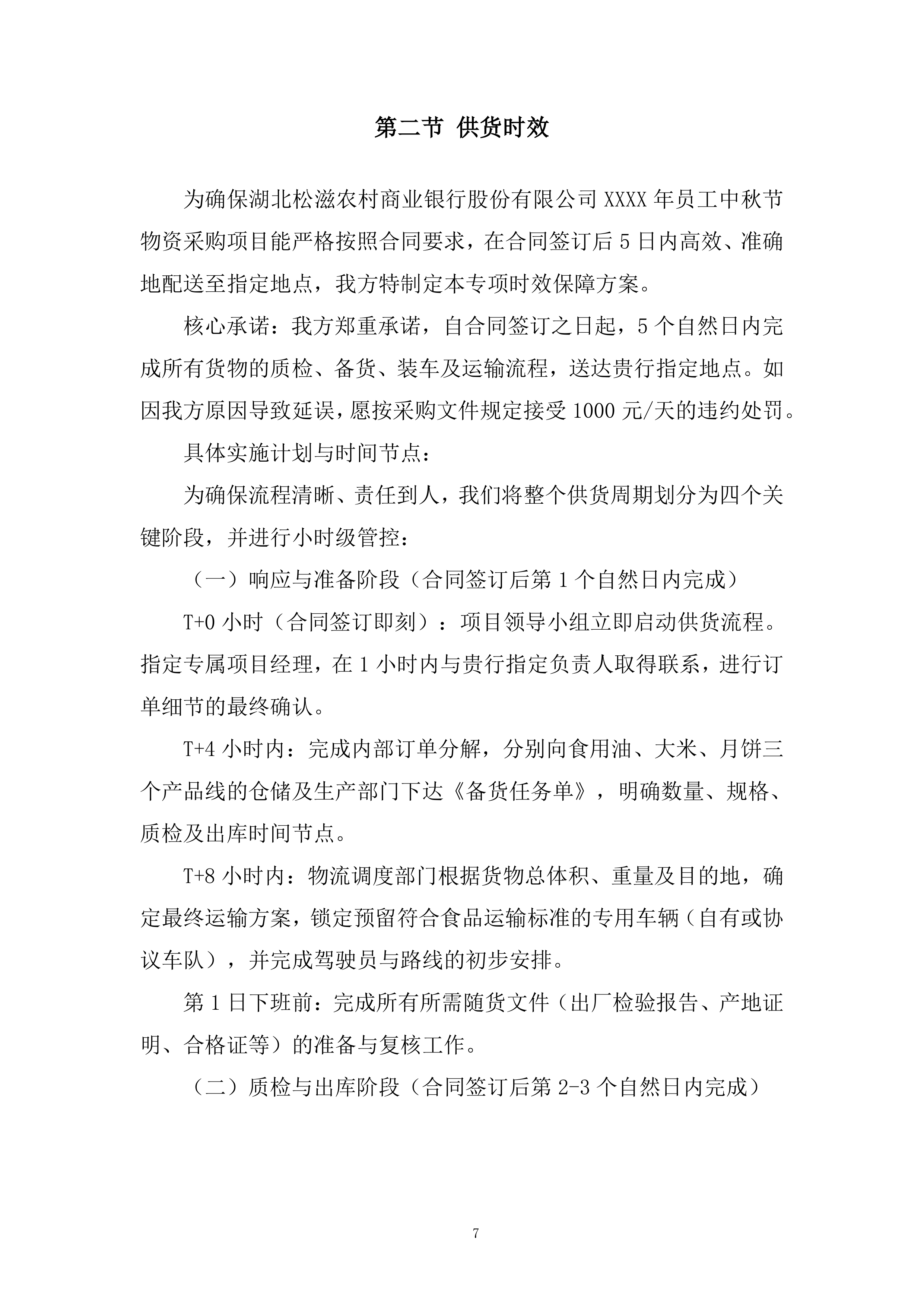 员工中秋节物资采购投标方案.docx 第7页