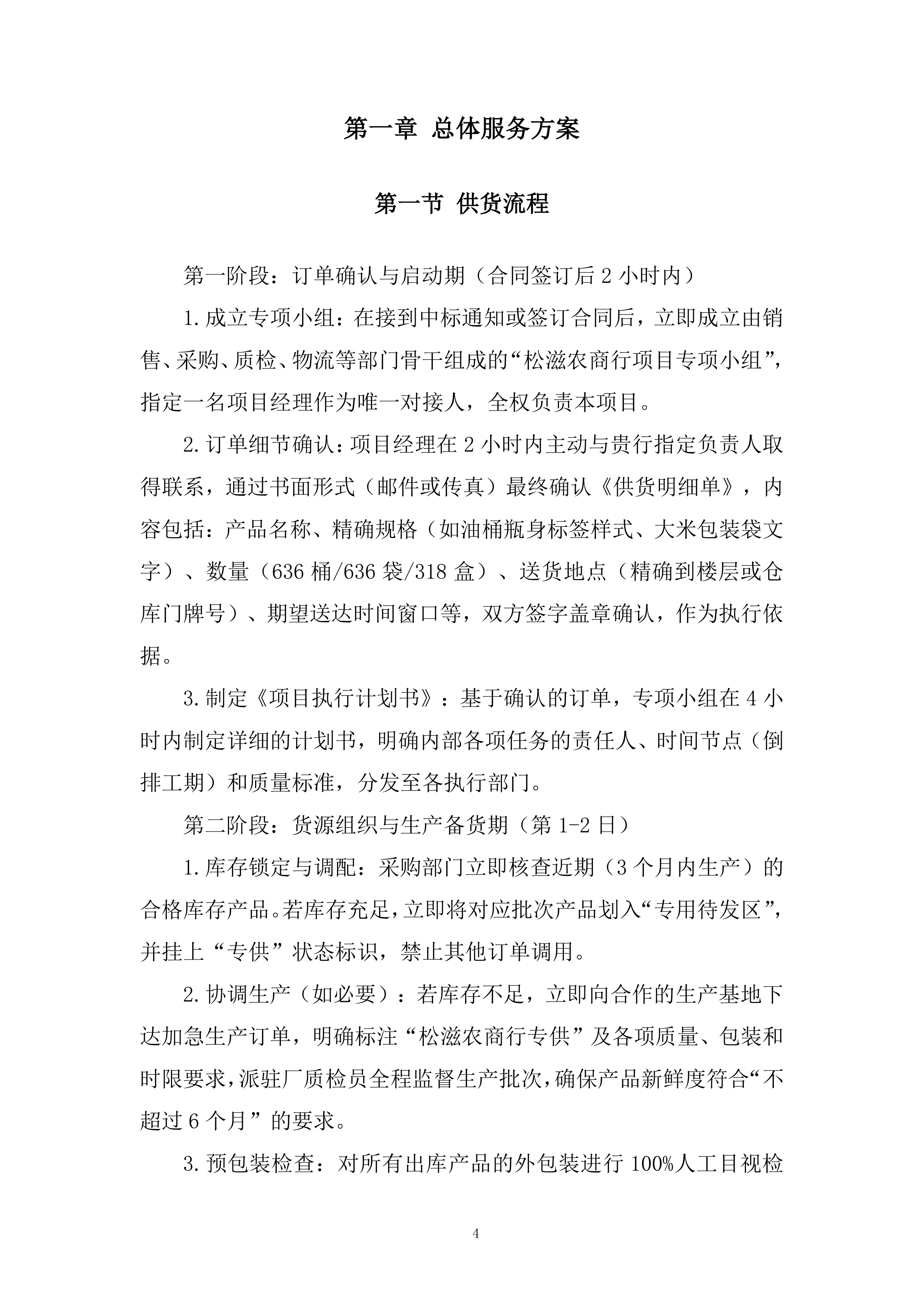 员工中秋节物资采购投标方案.docx 第4页