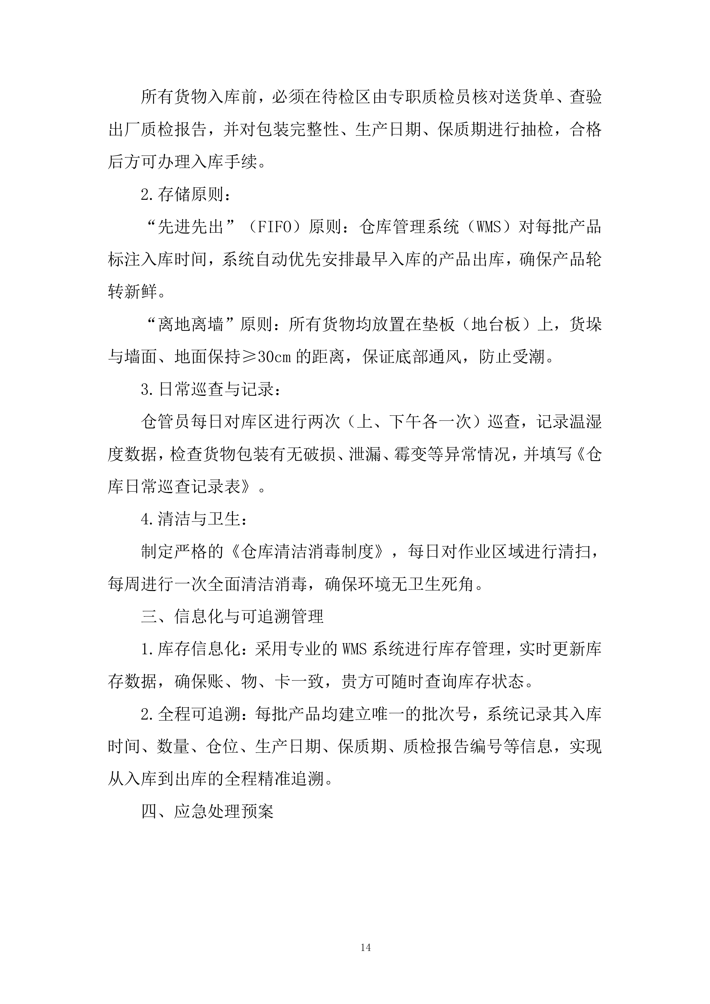 员工中秋节物资采购投标方案.docx 第14页