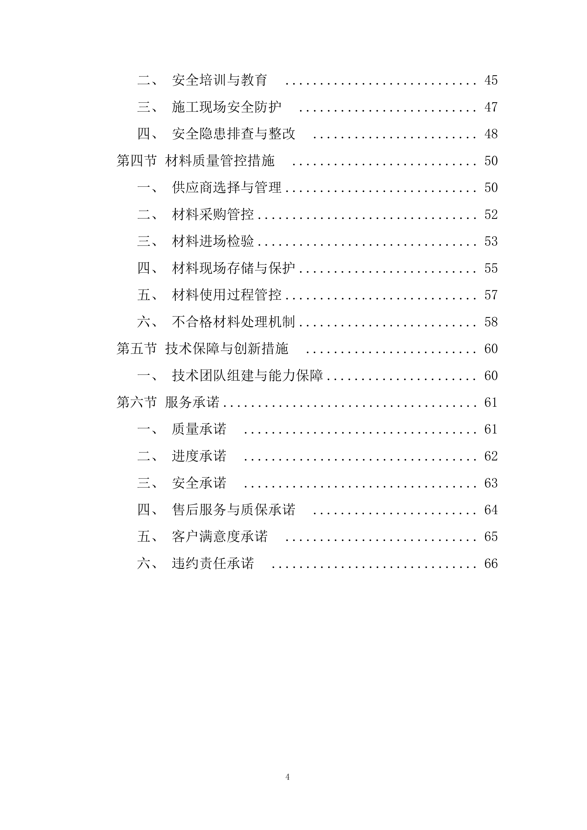 学校运动场看台卫生间改造项目投标方案.docx 第4页
