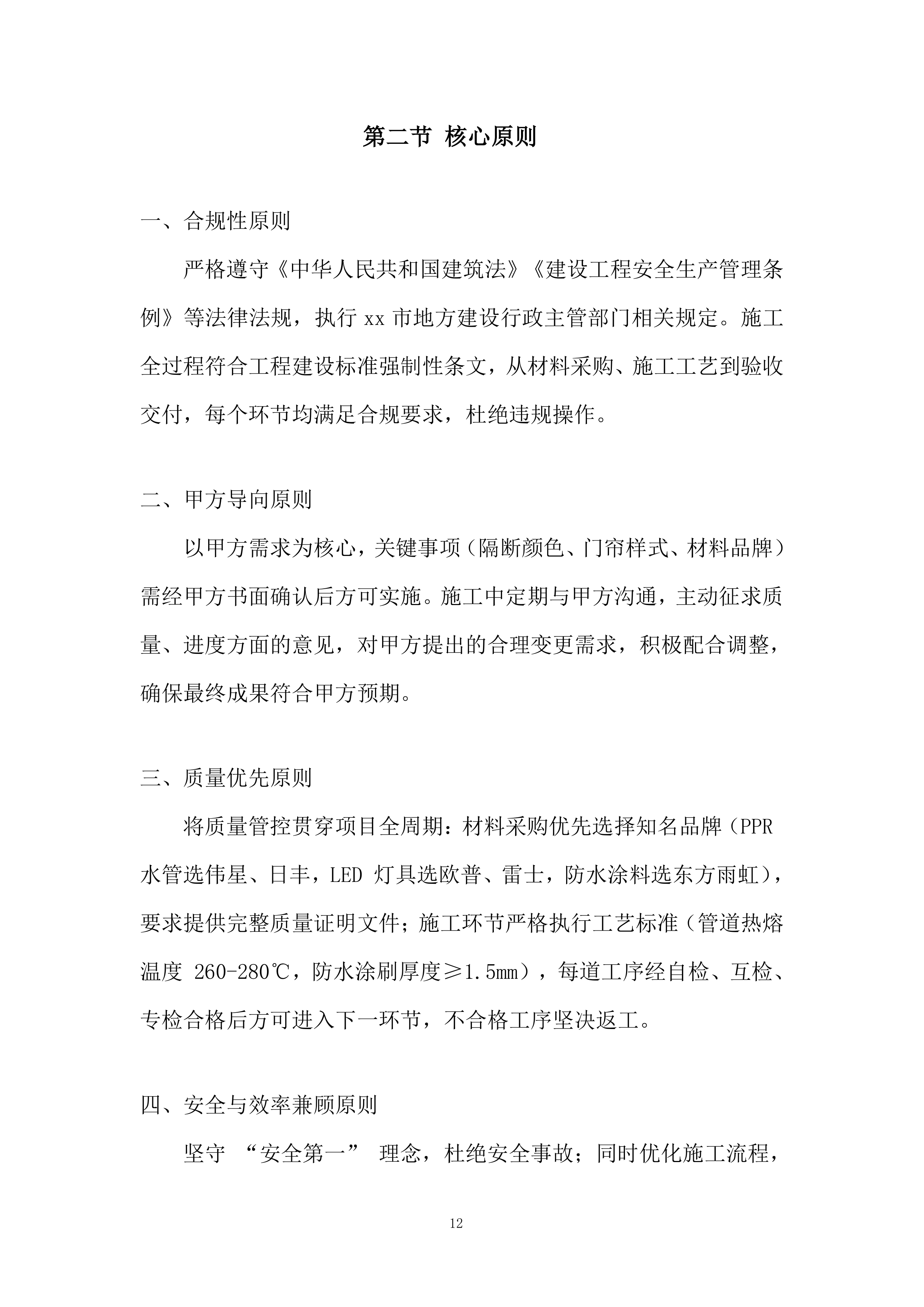 学校运动场看台卫生间改造项目投标方案.docx 第12页