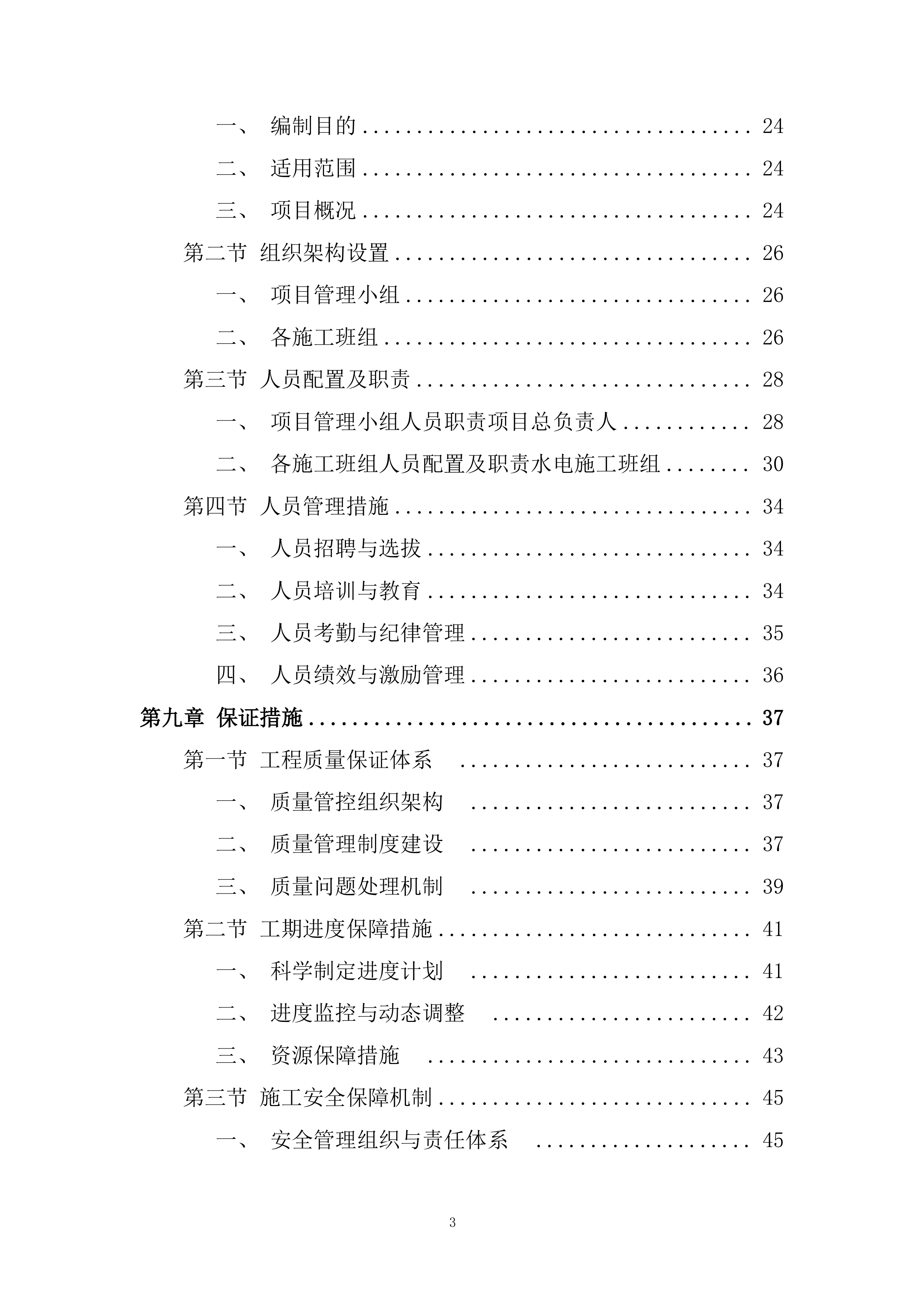 学校运动场看台卫生间改造项目投标方案.docx 第3页