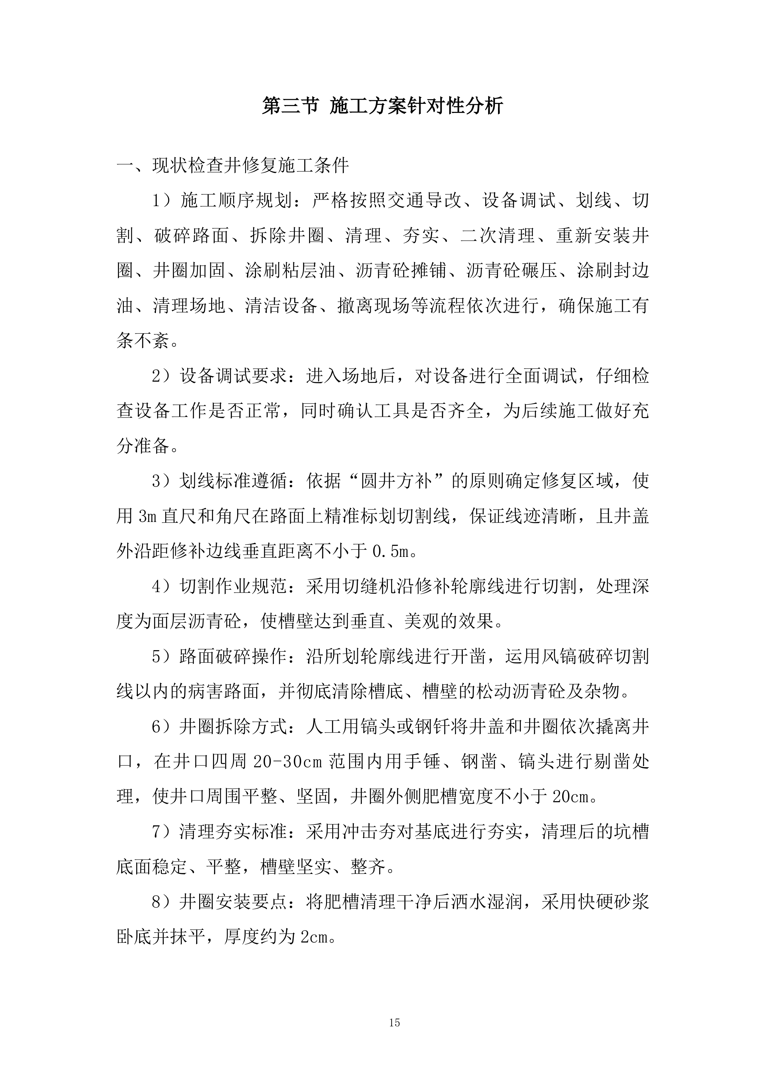 小区雨污分流施工投标方案.docx 第15页