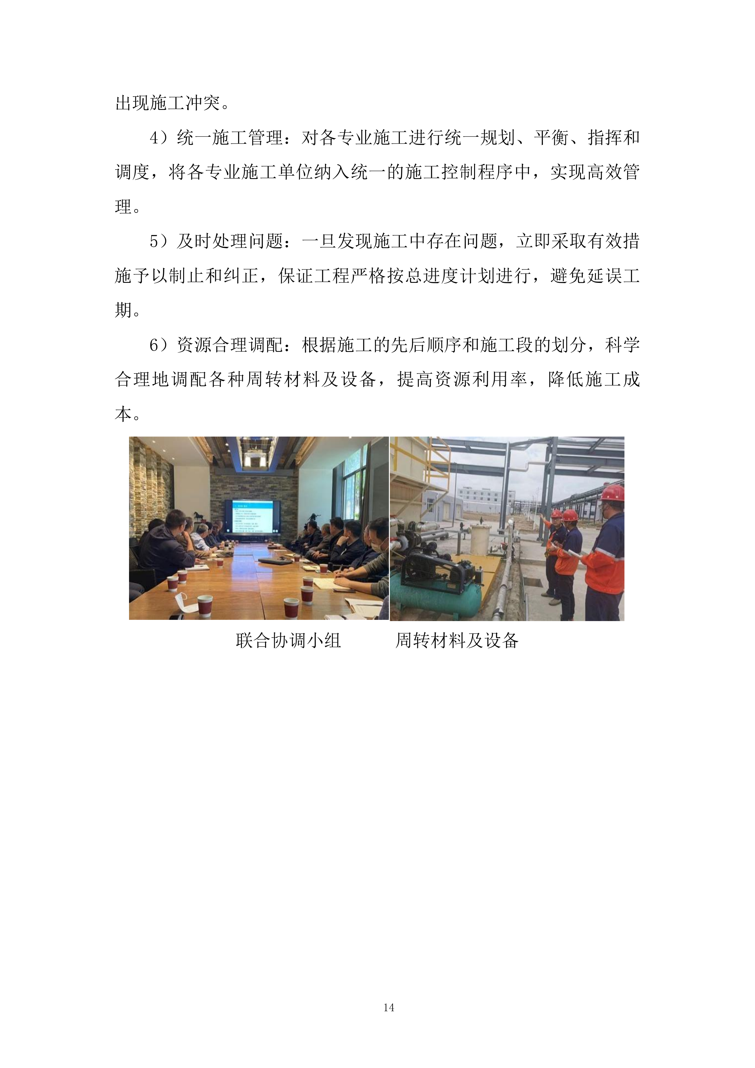 小区雨污分流施工投标方案.docx 第14页