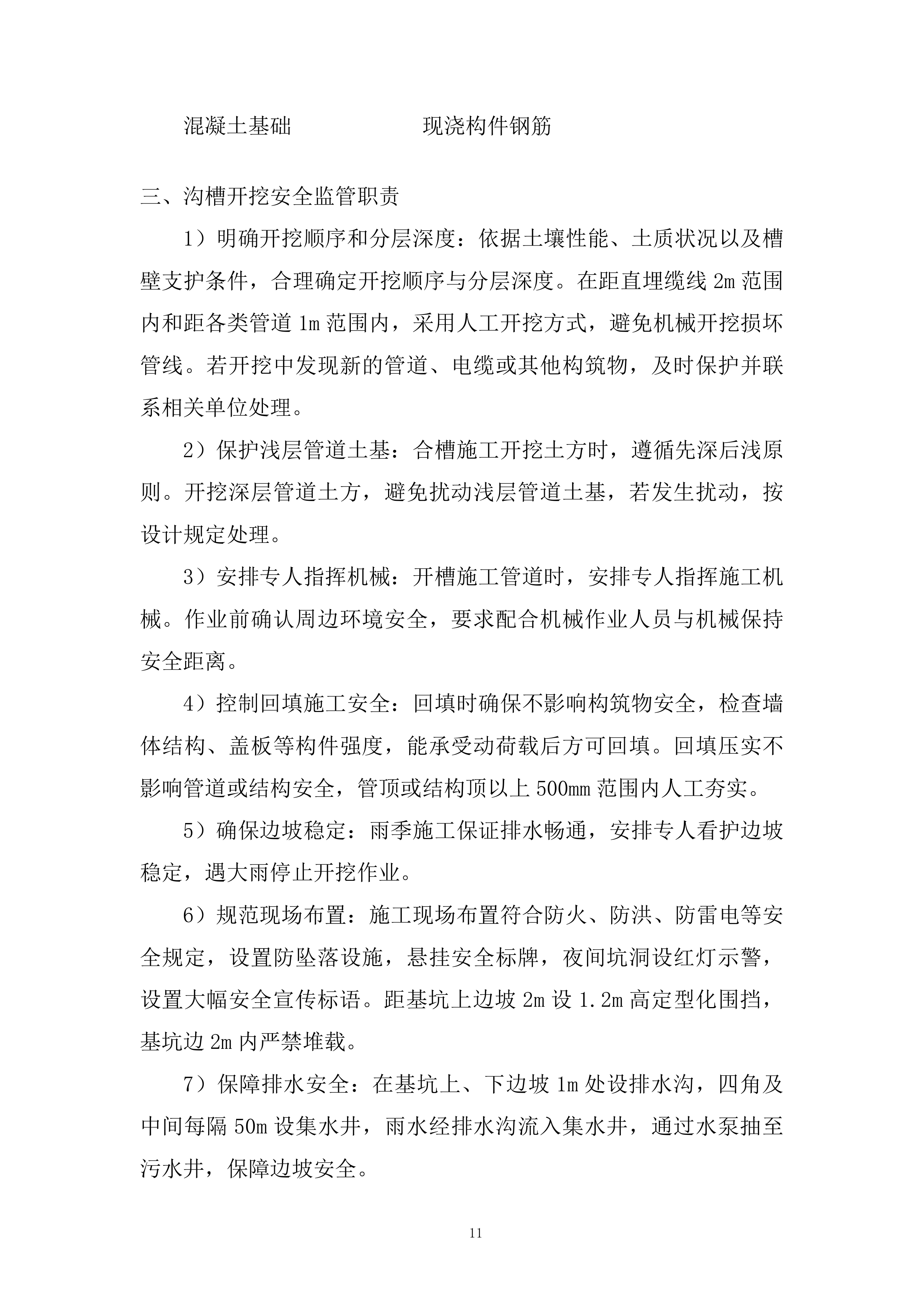 小区雨污分流施工投标方案.docx 第11页