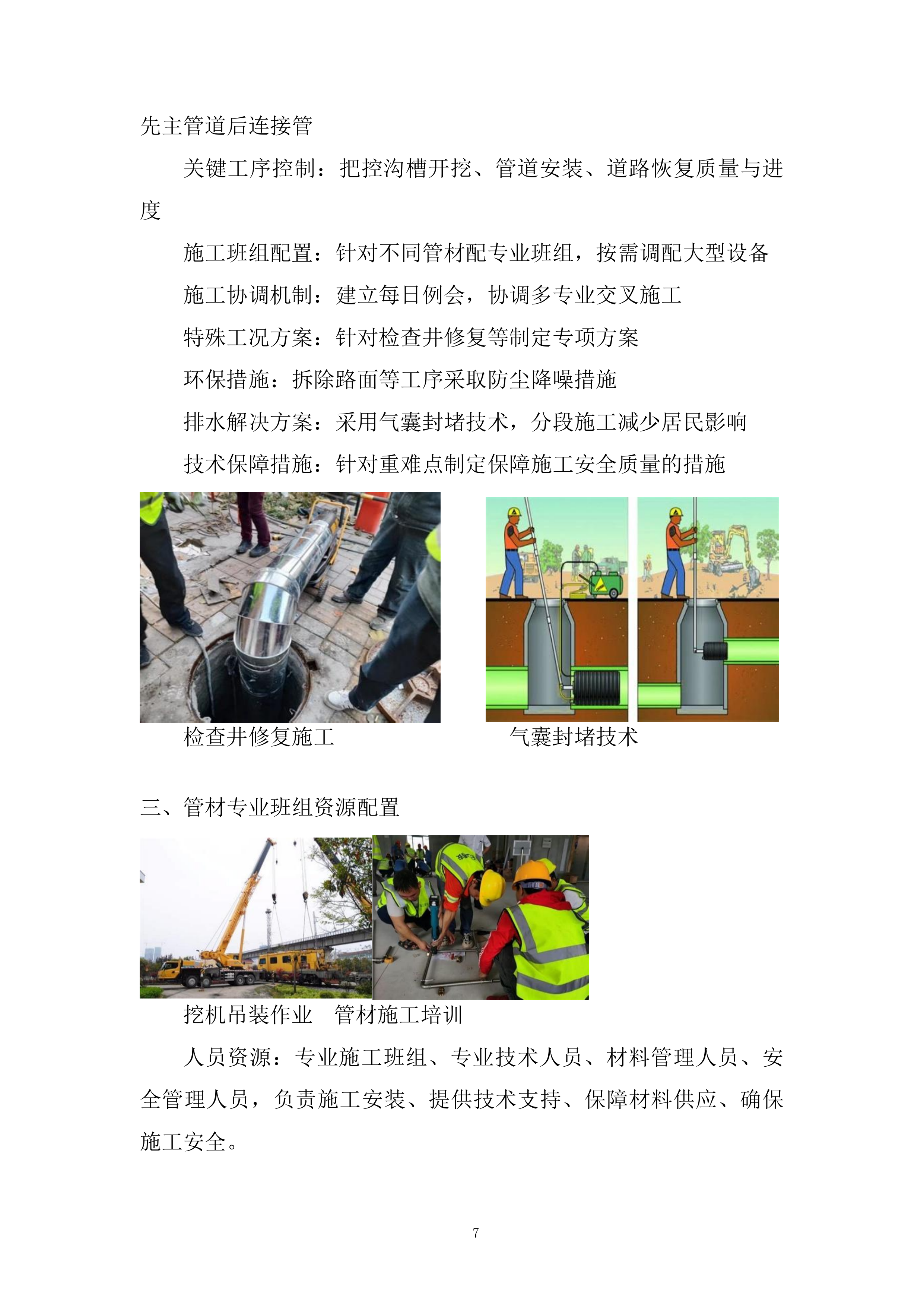 小区雨污分流施工投标方案.docx 第7页