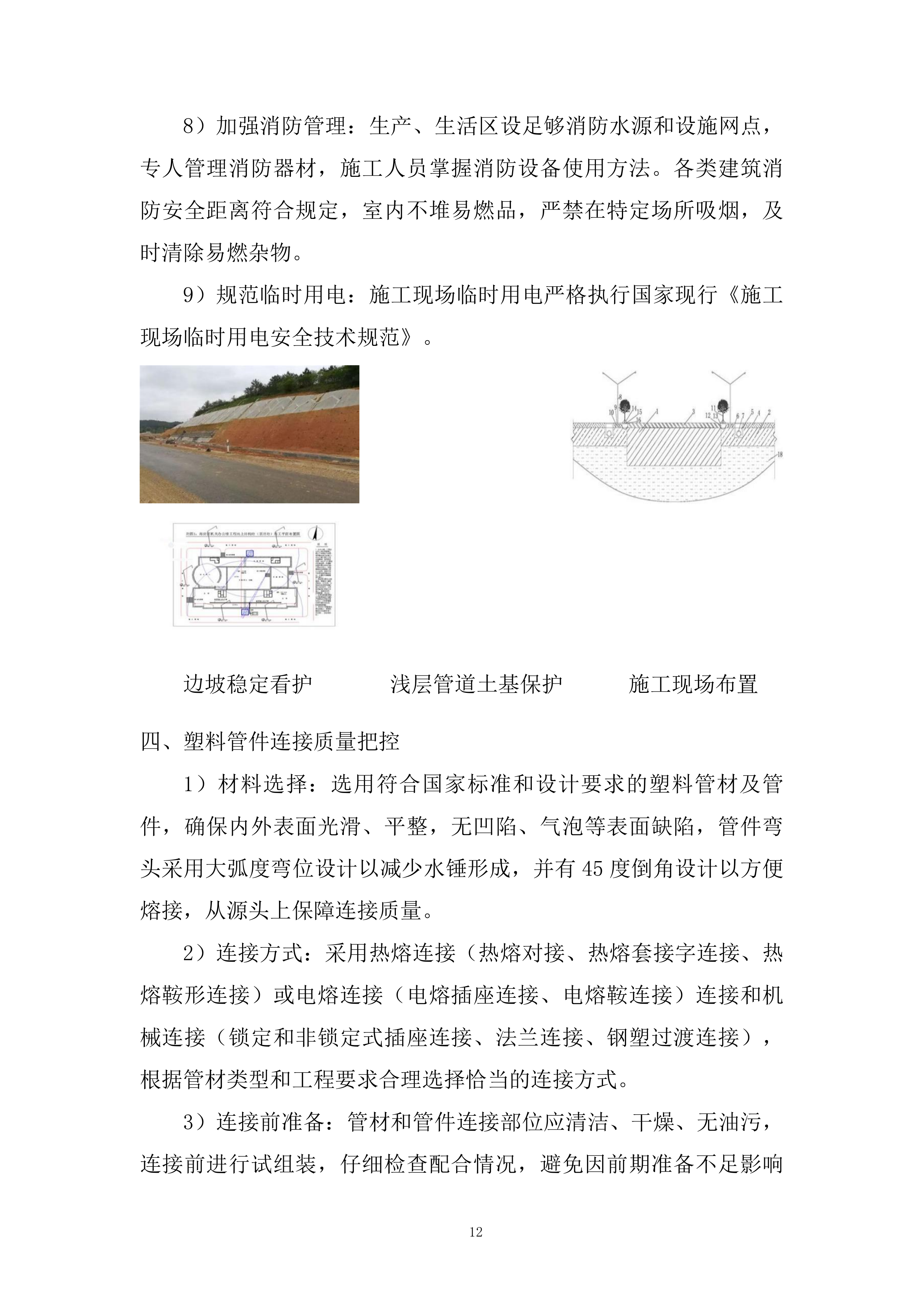 小区雨污分流施工投标方案.docx 第12页
