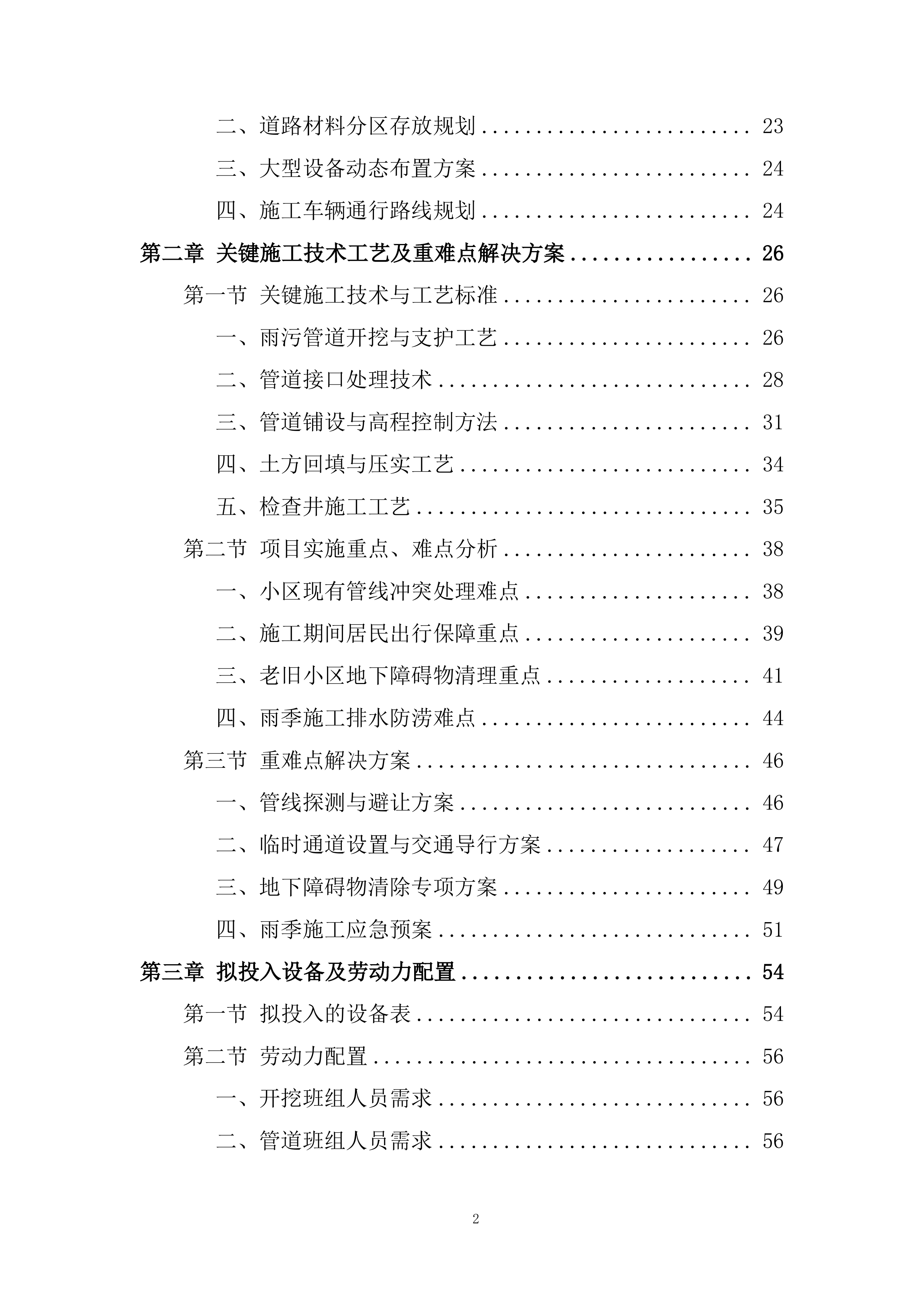 小区雨污分流施工投标方案.docx 第2页