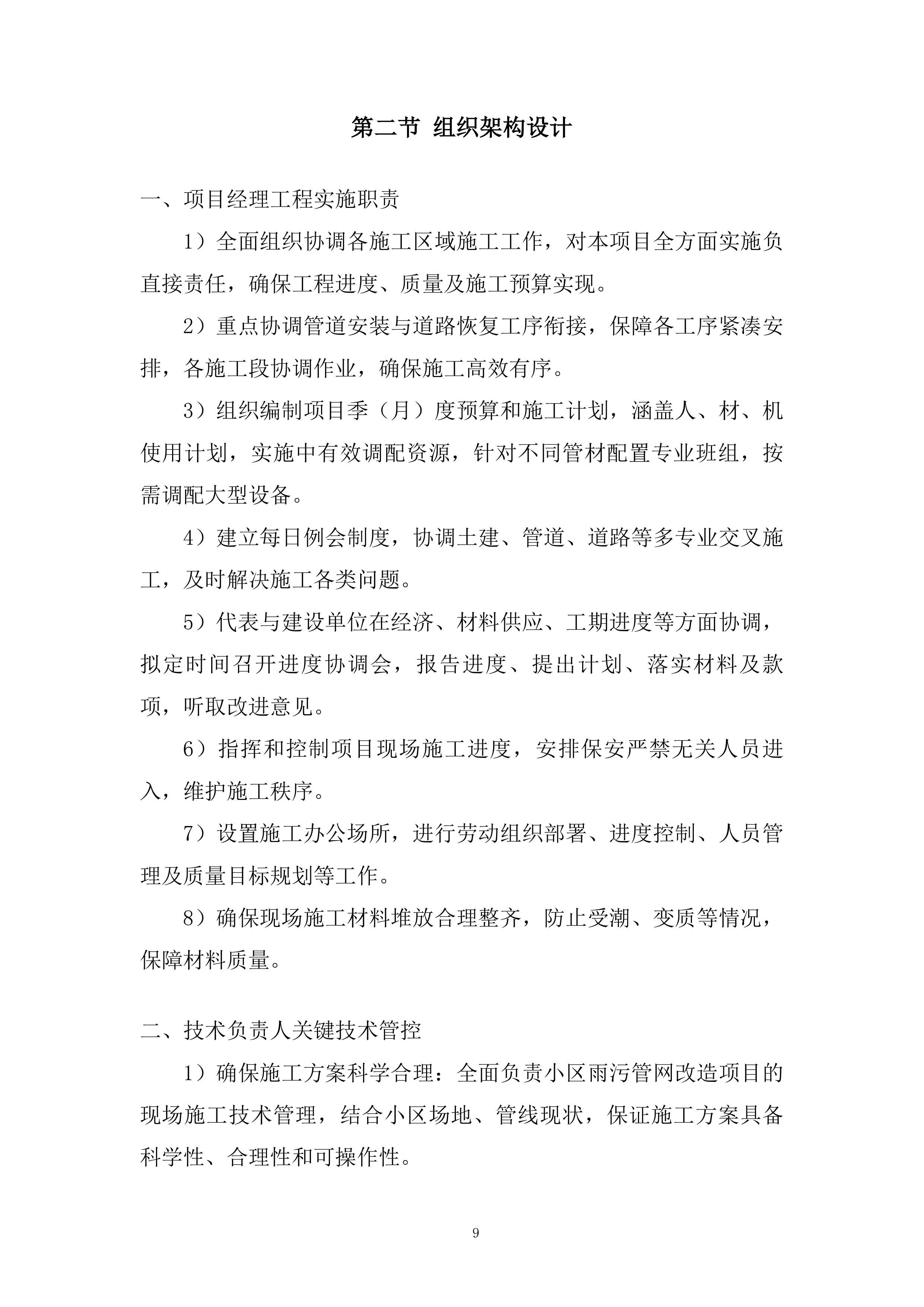 小区雨污分流施工投标方案.docx 第9页