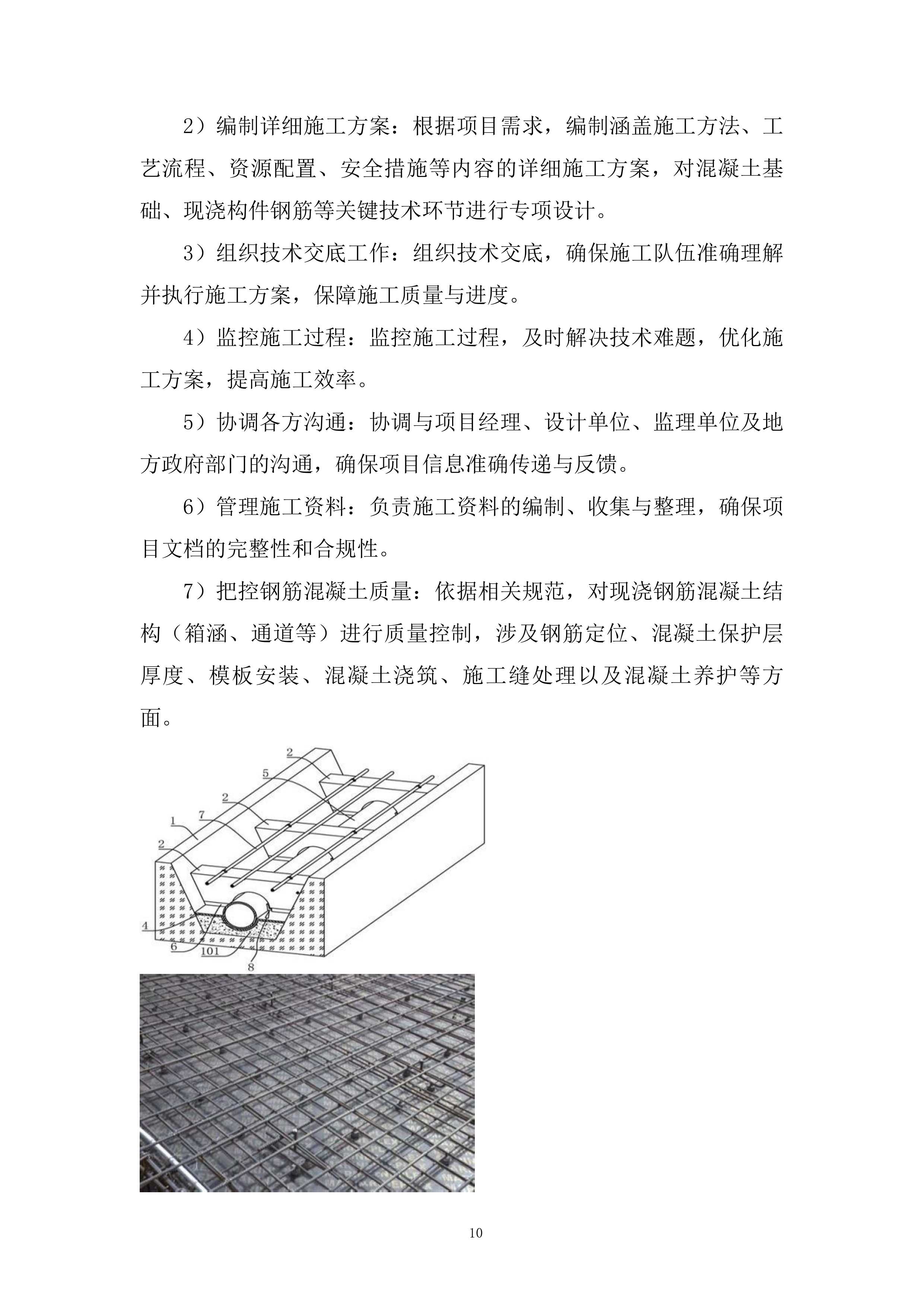 小区雨污分流施工投标方案.docx 第10页