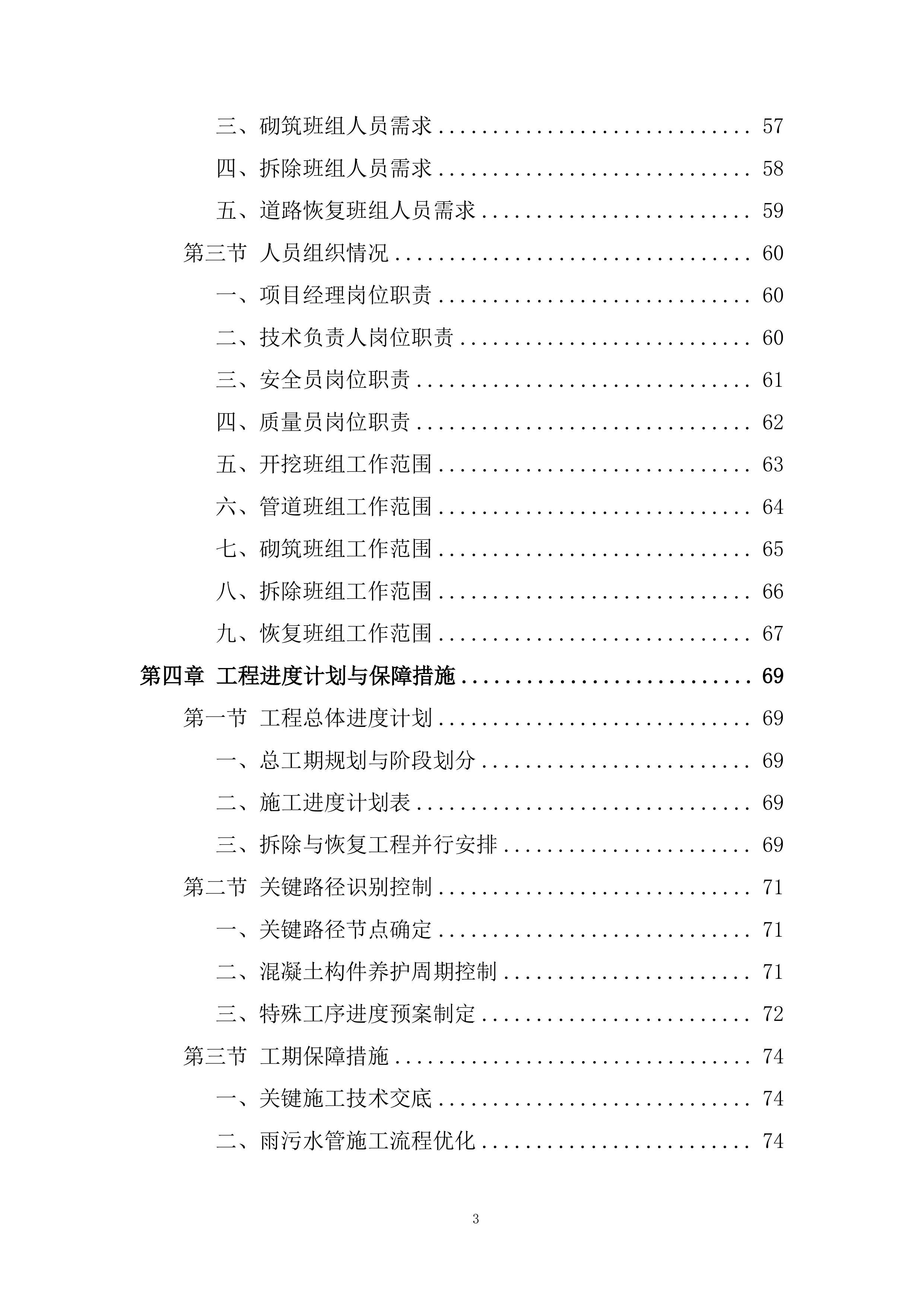 小区雨污分流施工投标方案.docx 第3页