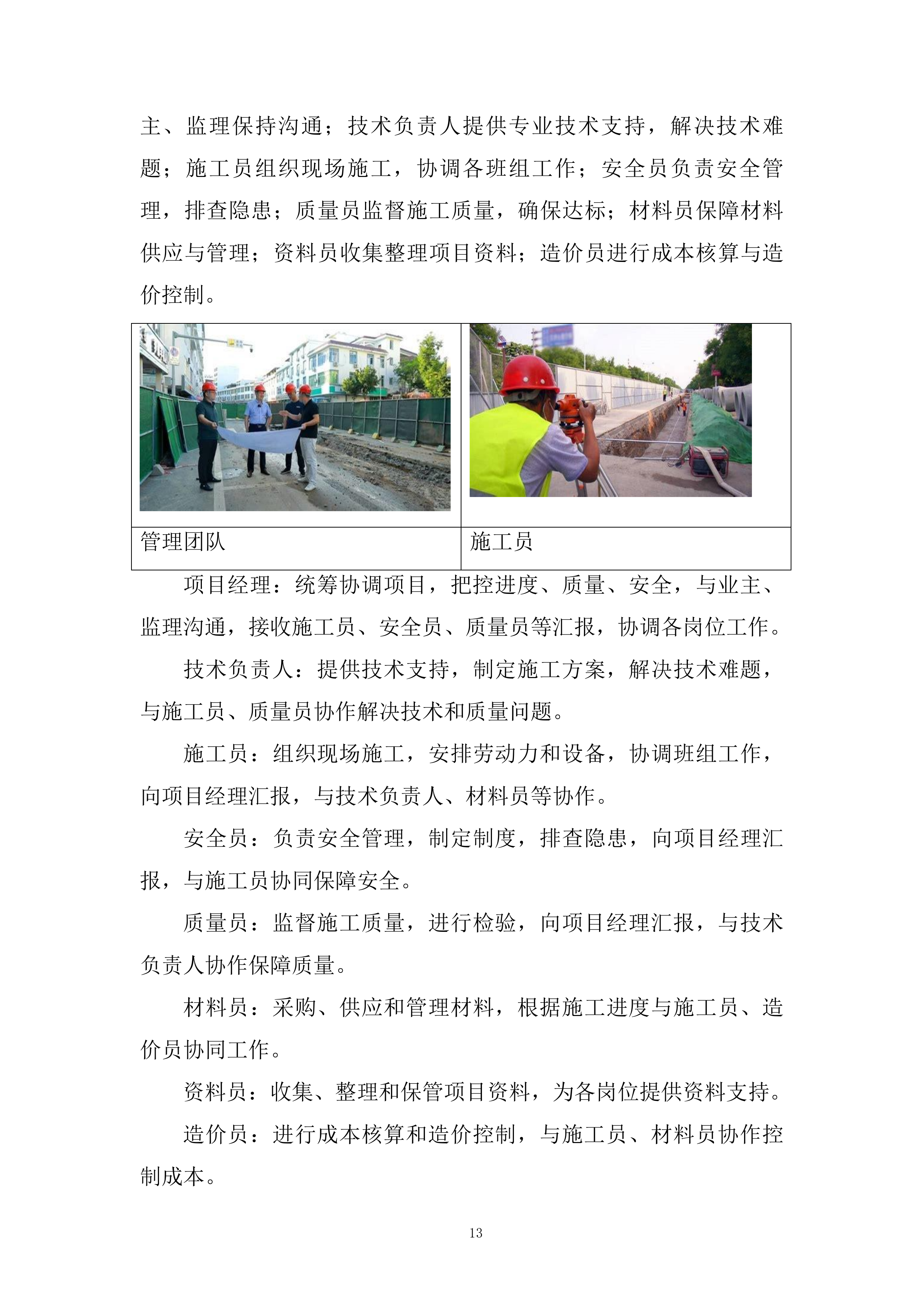 市政雨污分流施工投标方案.docx 第13页