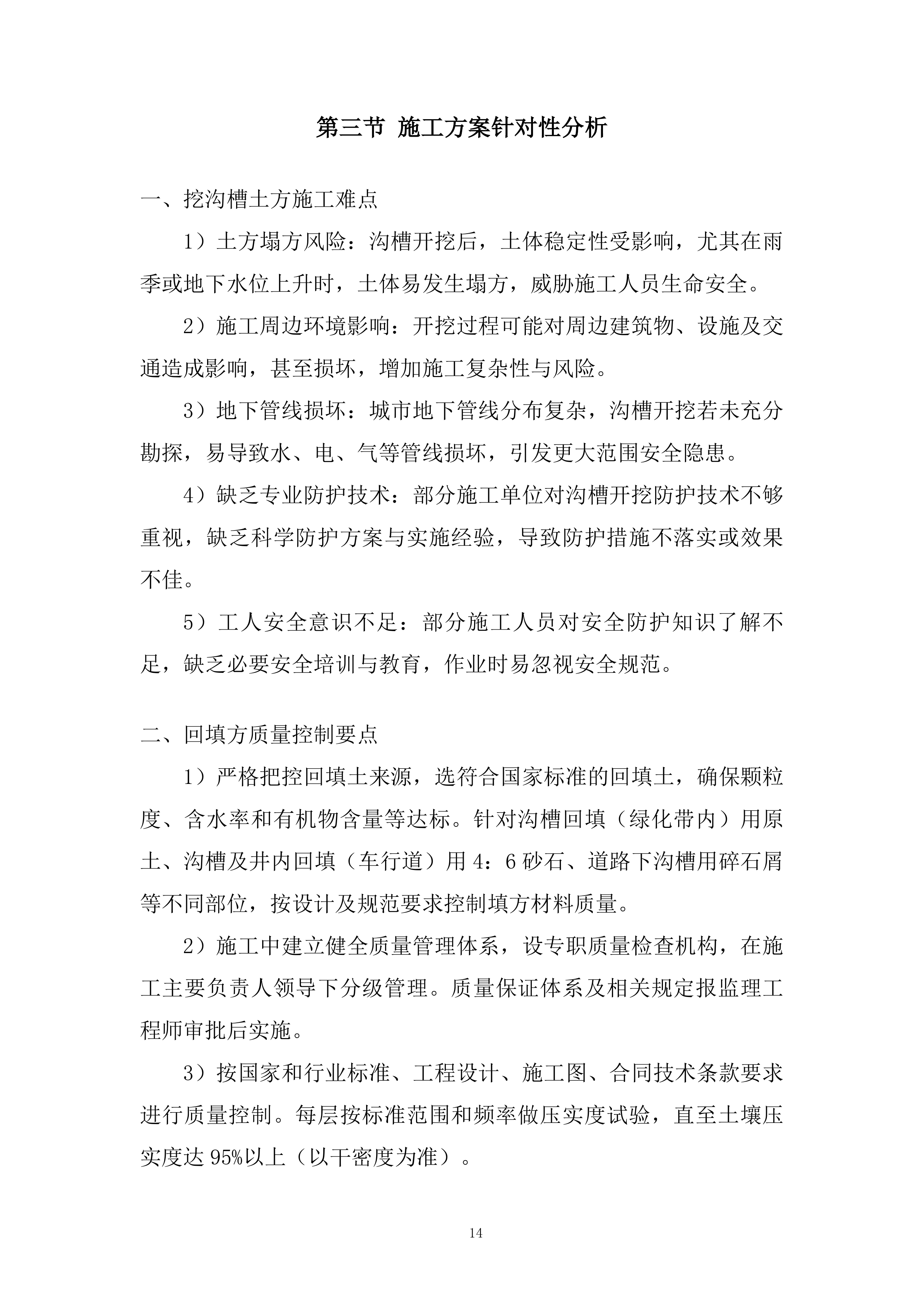 市政雨污分流施工投标方案.docx 第14页