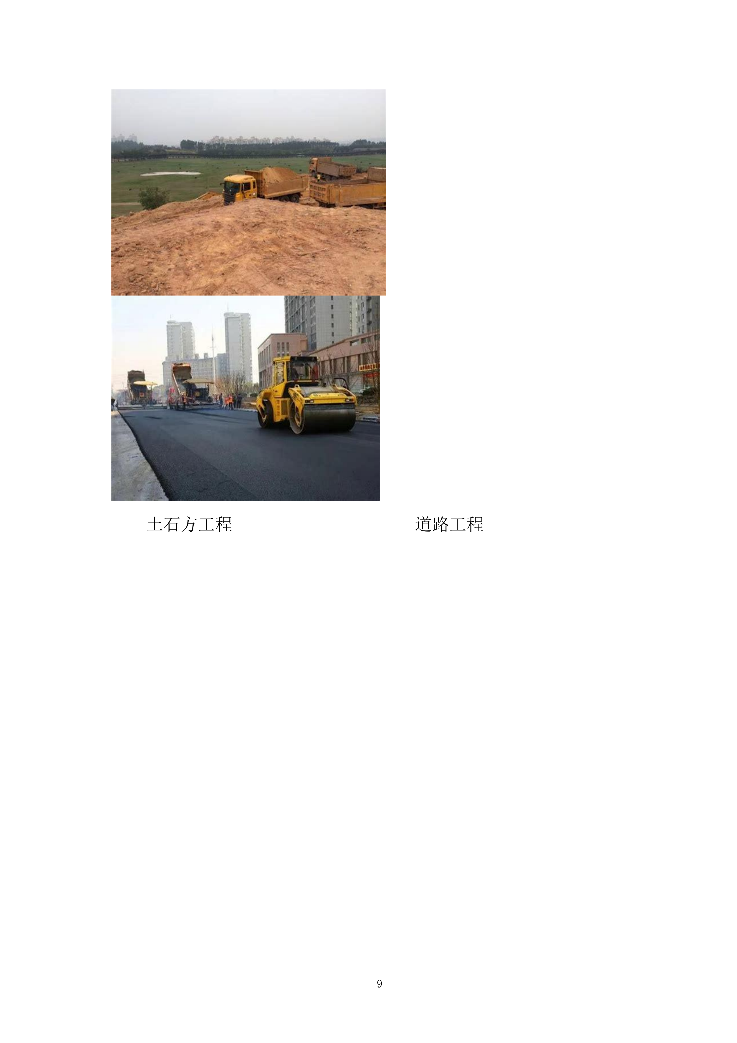 市政雨污分流施工投标方案.docx 第9页