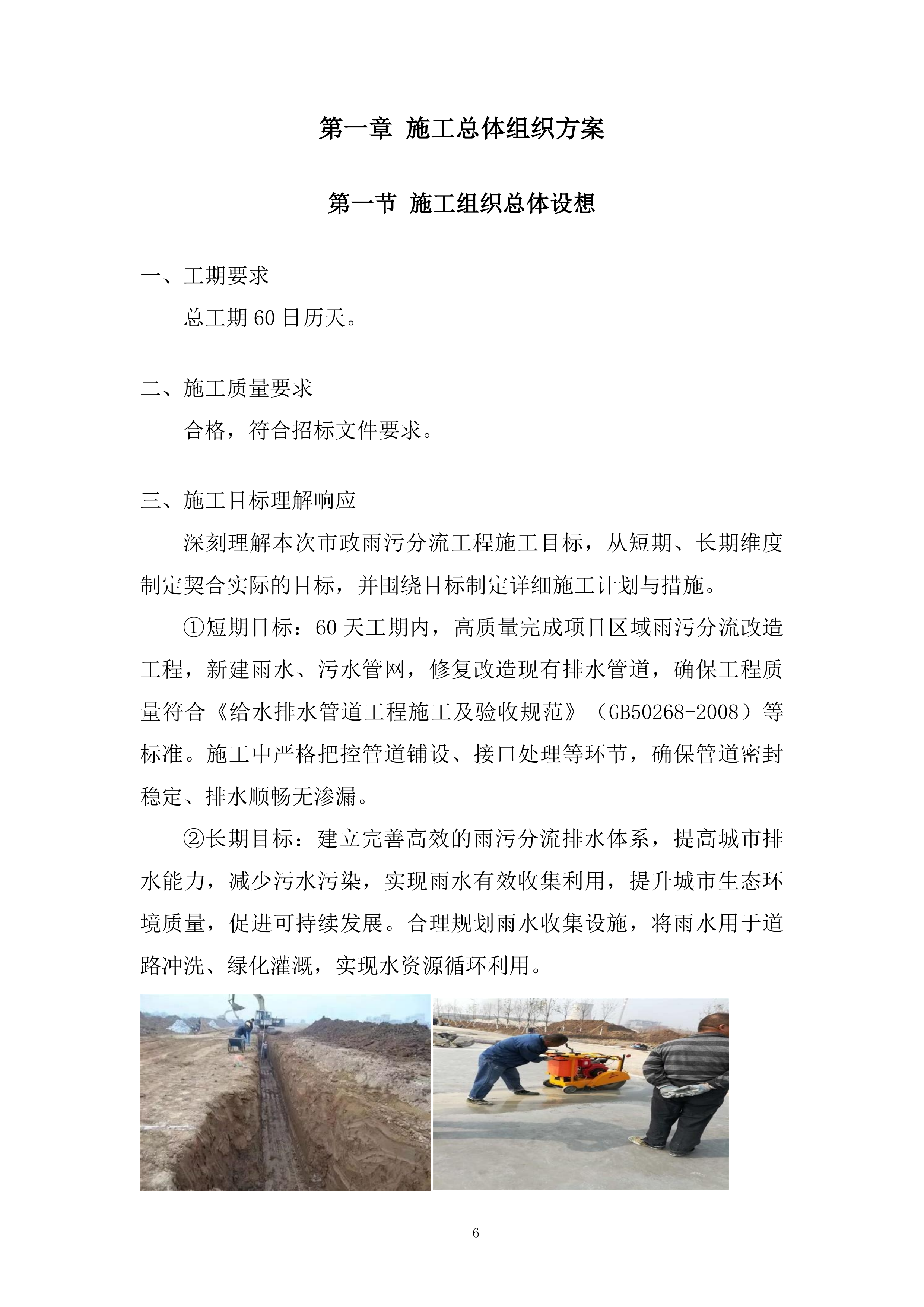 市政雨污分流施工投标方案.docx 第6页