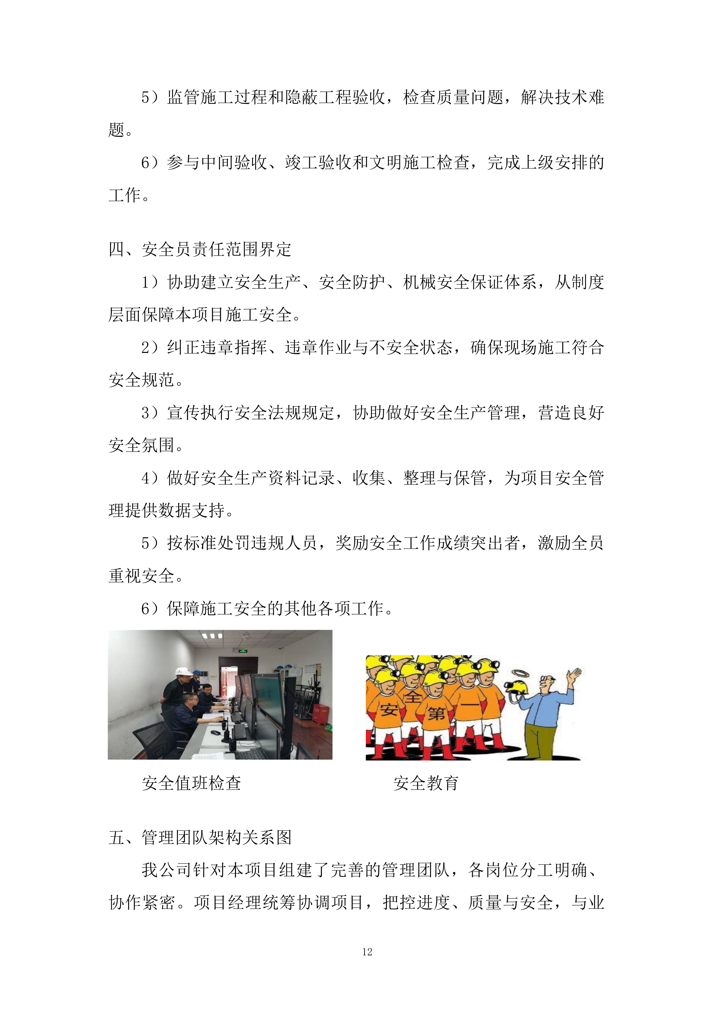 市政雨污分流施工投标方案.docx 第12页