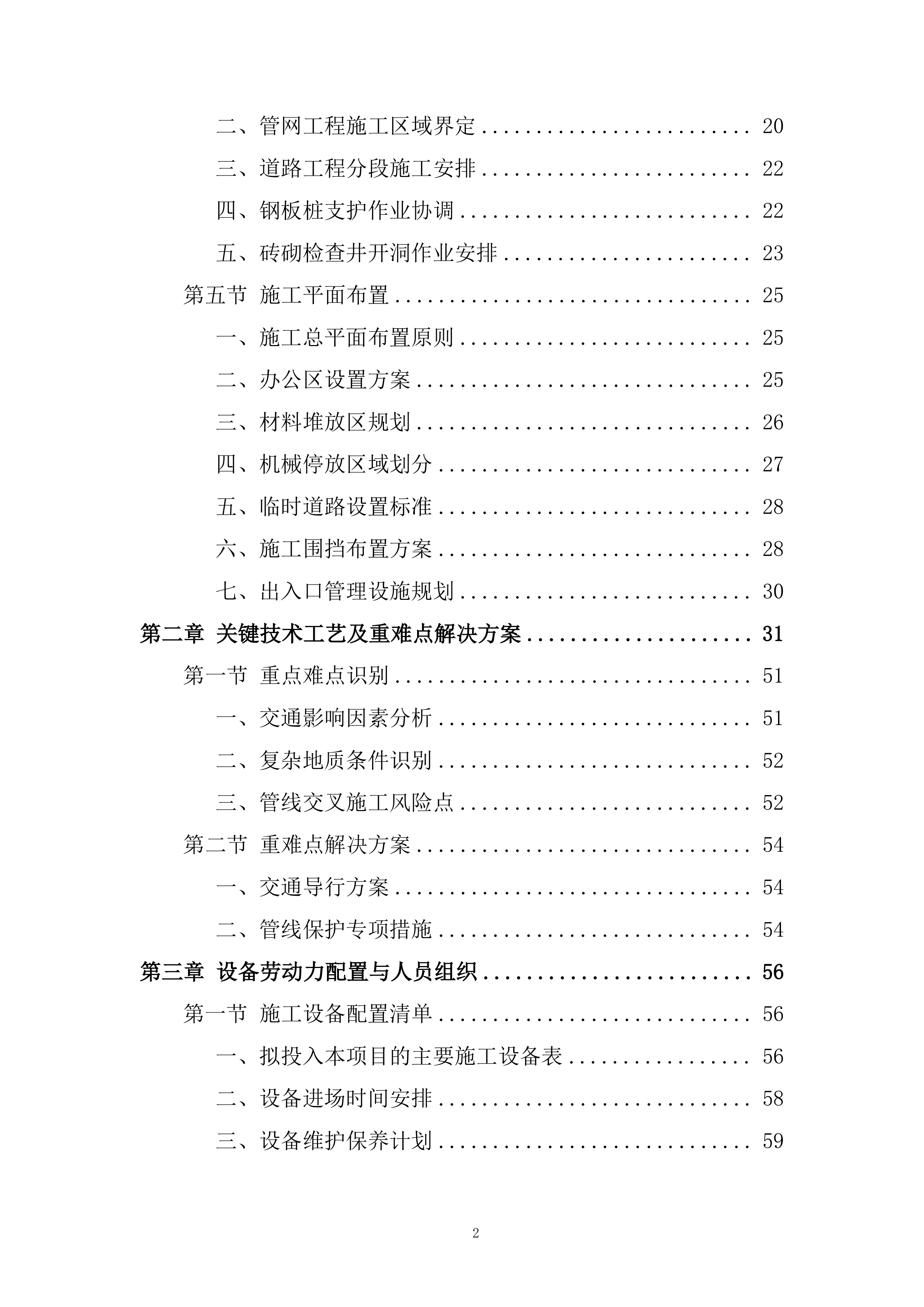 市政雨污分流施工投标方案.docx 第2页