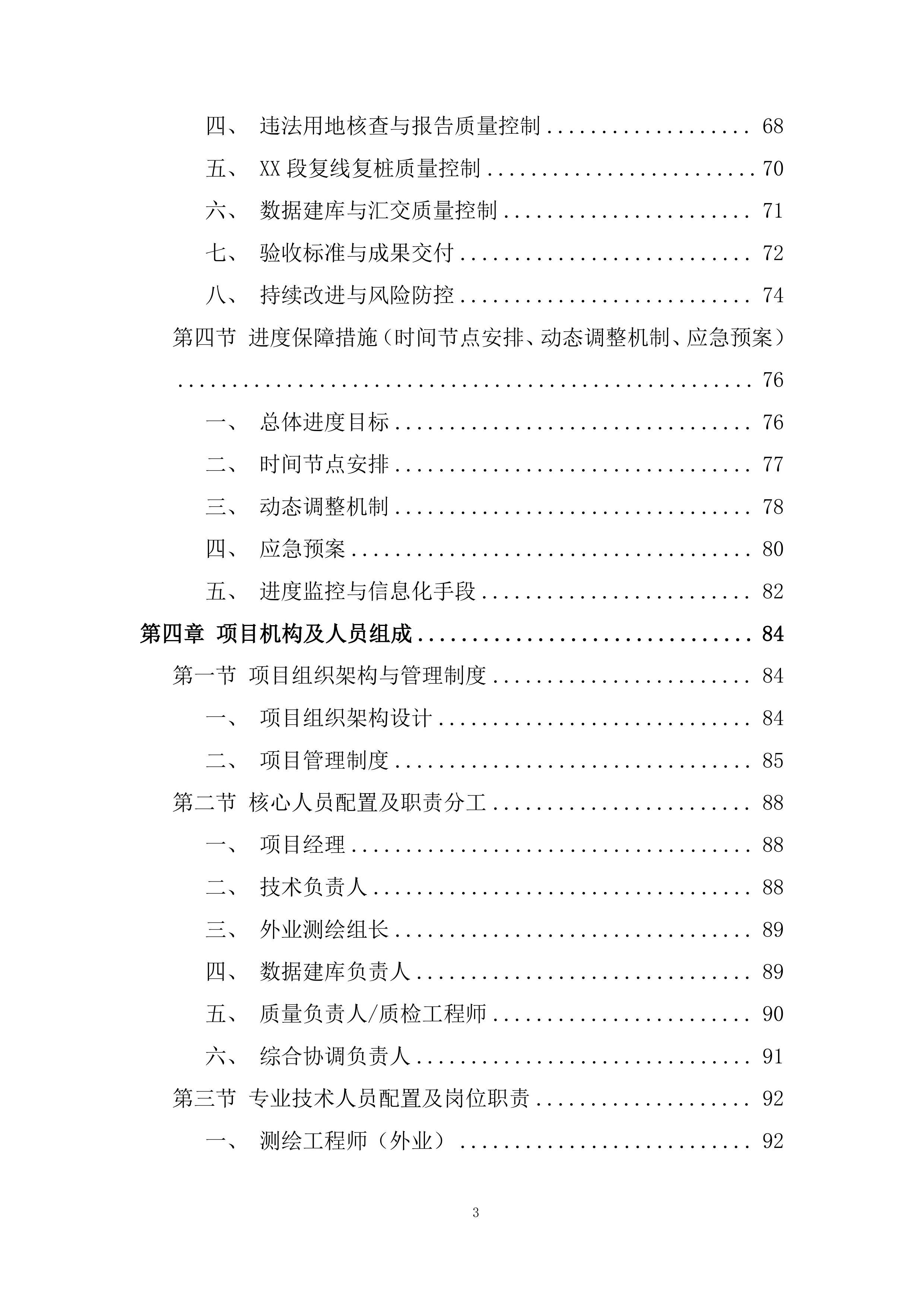 政府征地服务实施项目投标方案.docx 第3页