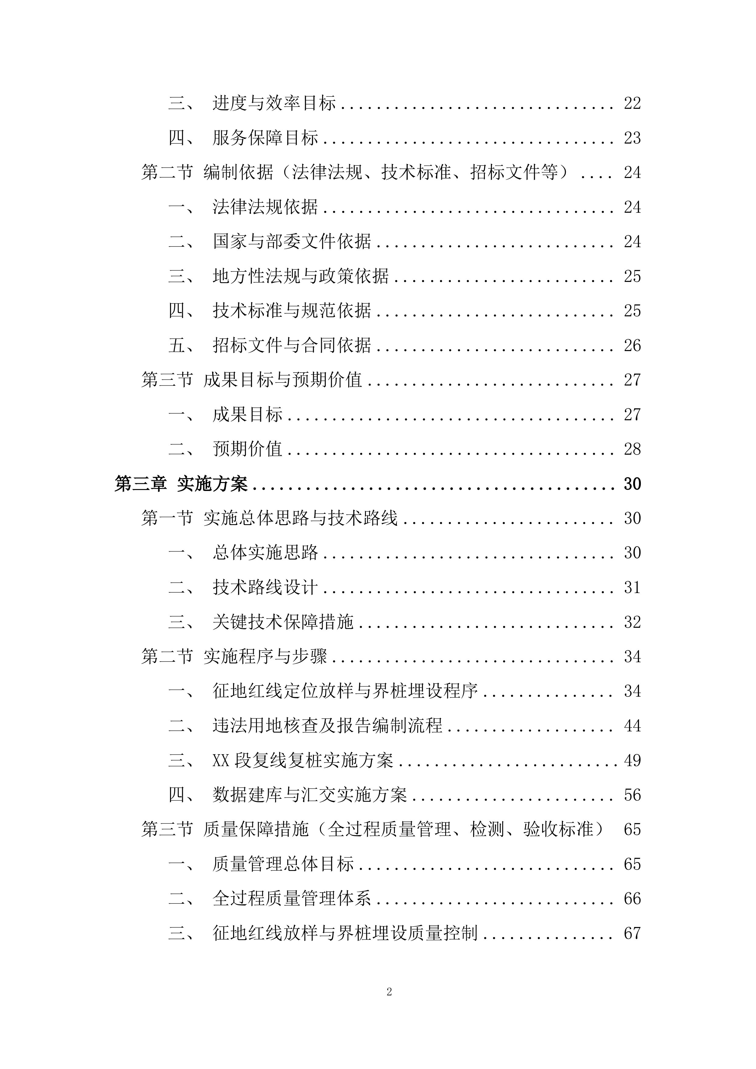 政府征地服务实施项目投标方案.docx 第2页