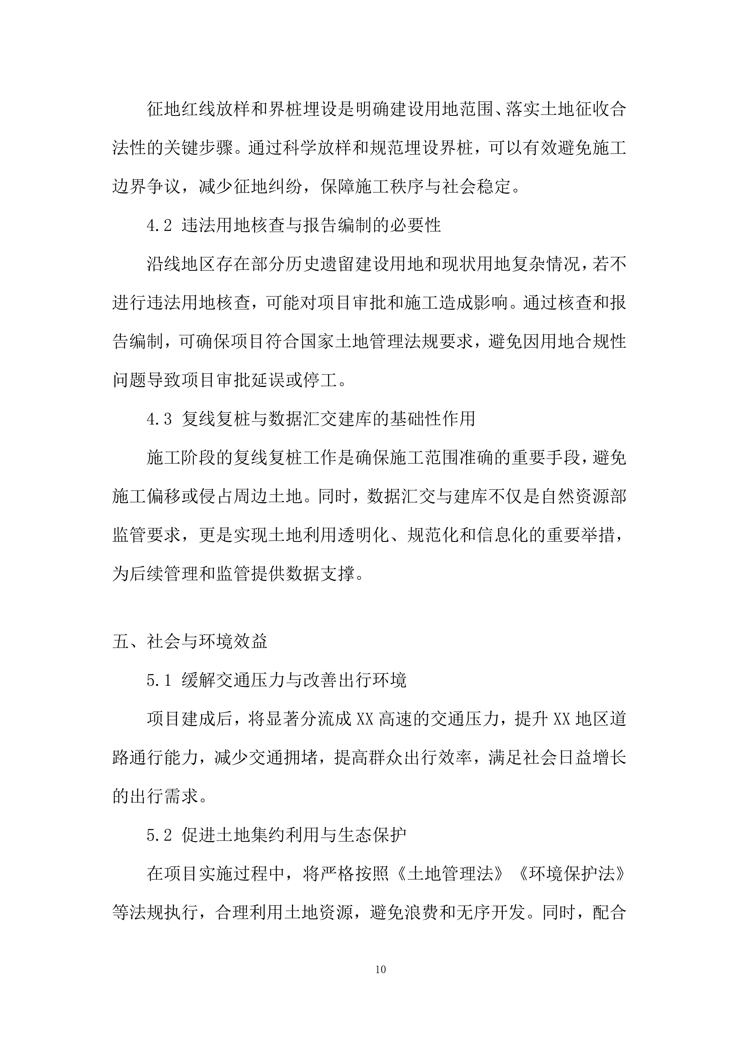 政府征地服务实施项目投标方案.docx 第10页