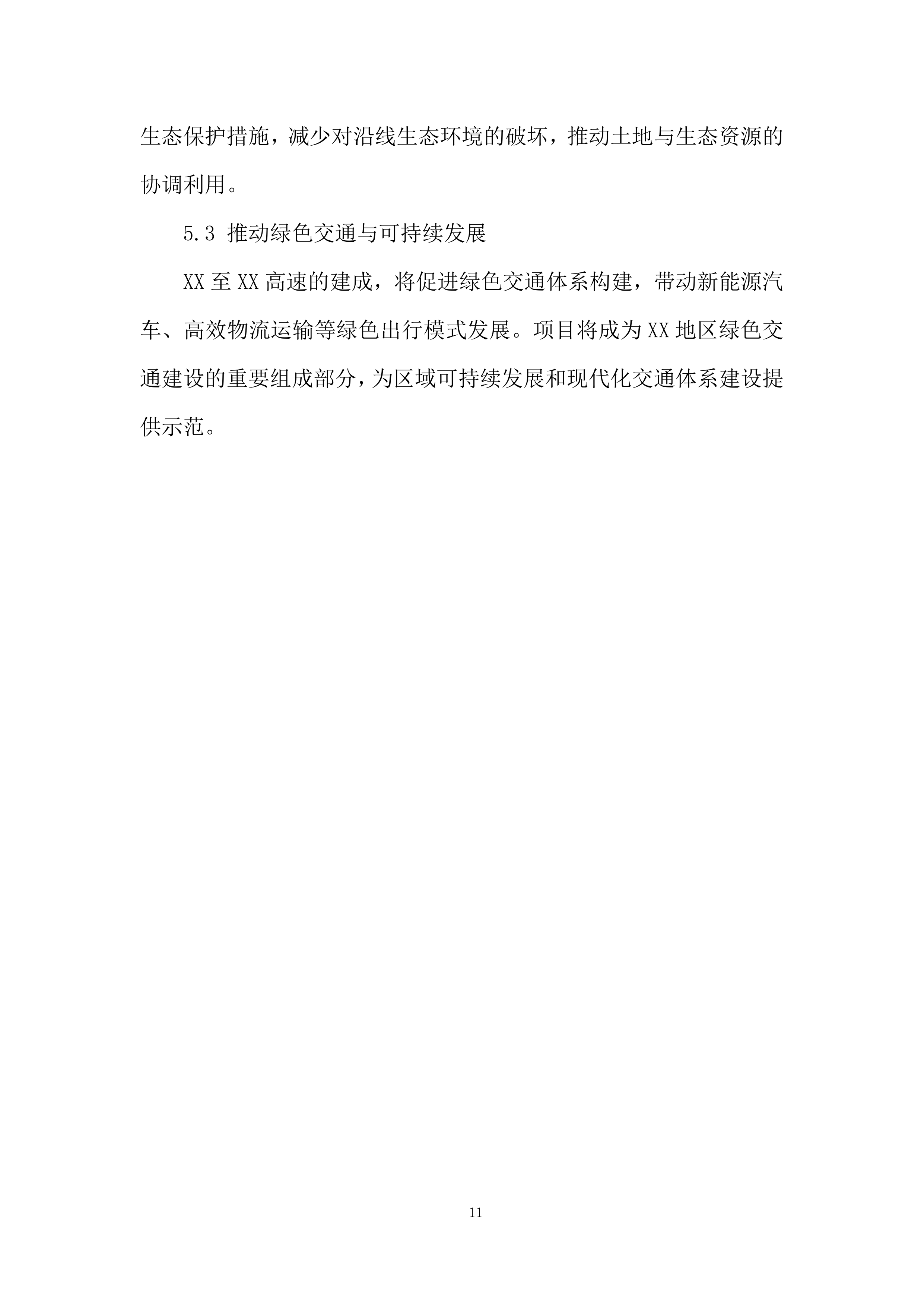 政府征地服务实施项目投标方案.docx 第11页