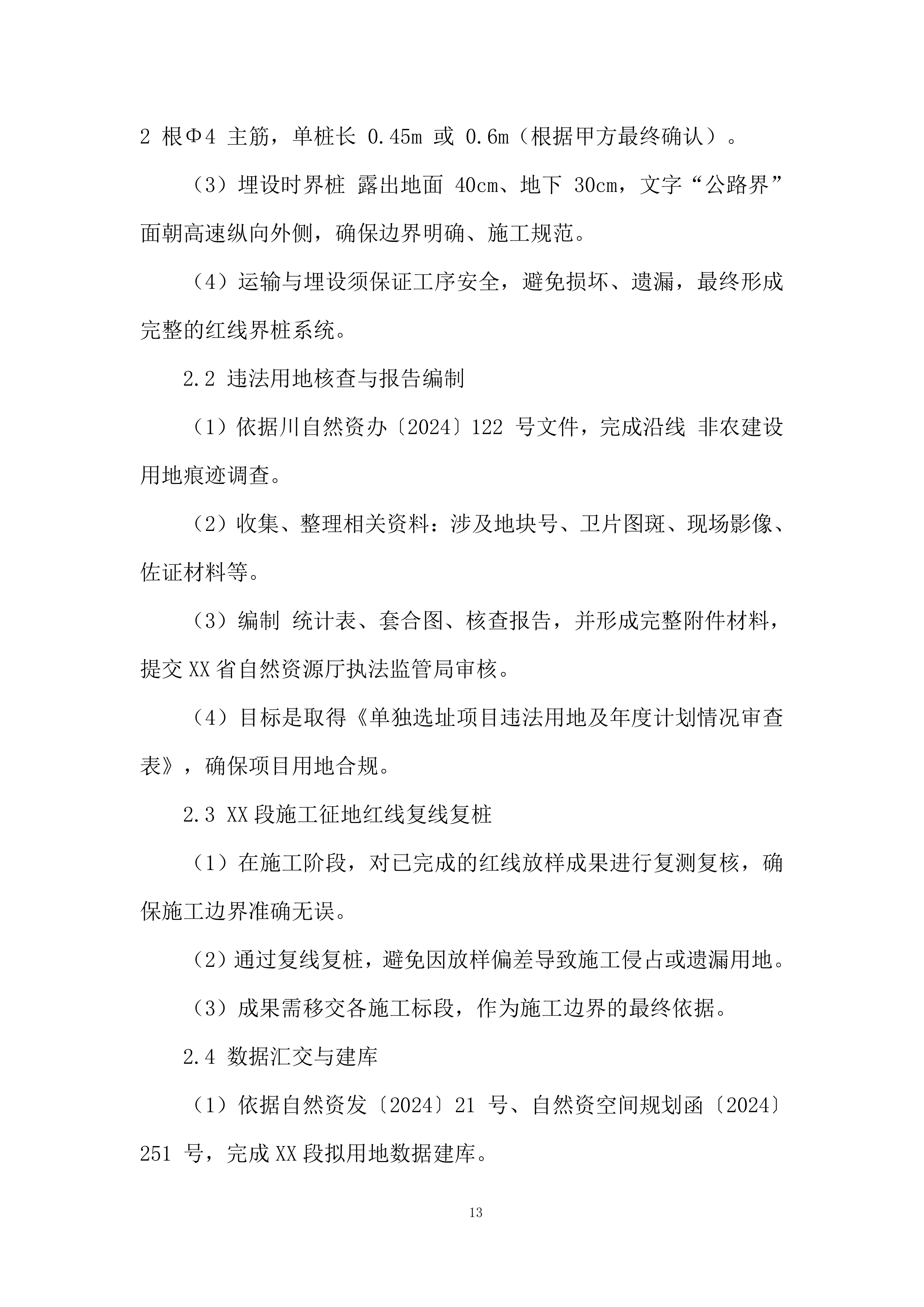政府征地服务实施项目投标方案.docx 第13页