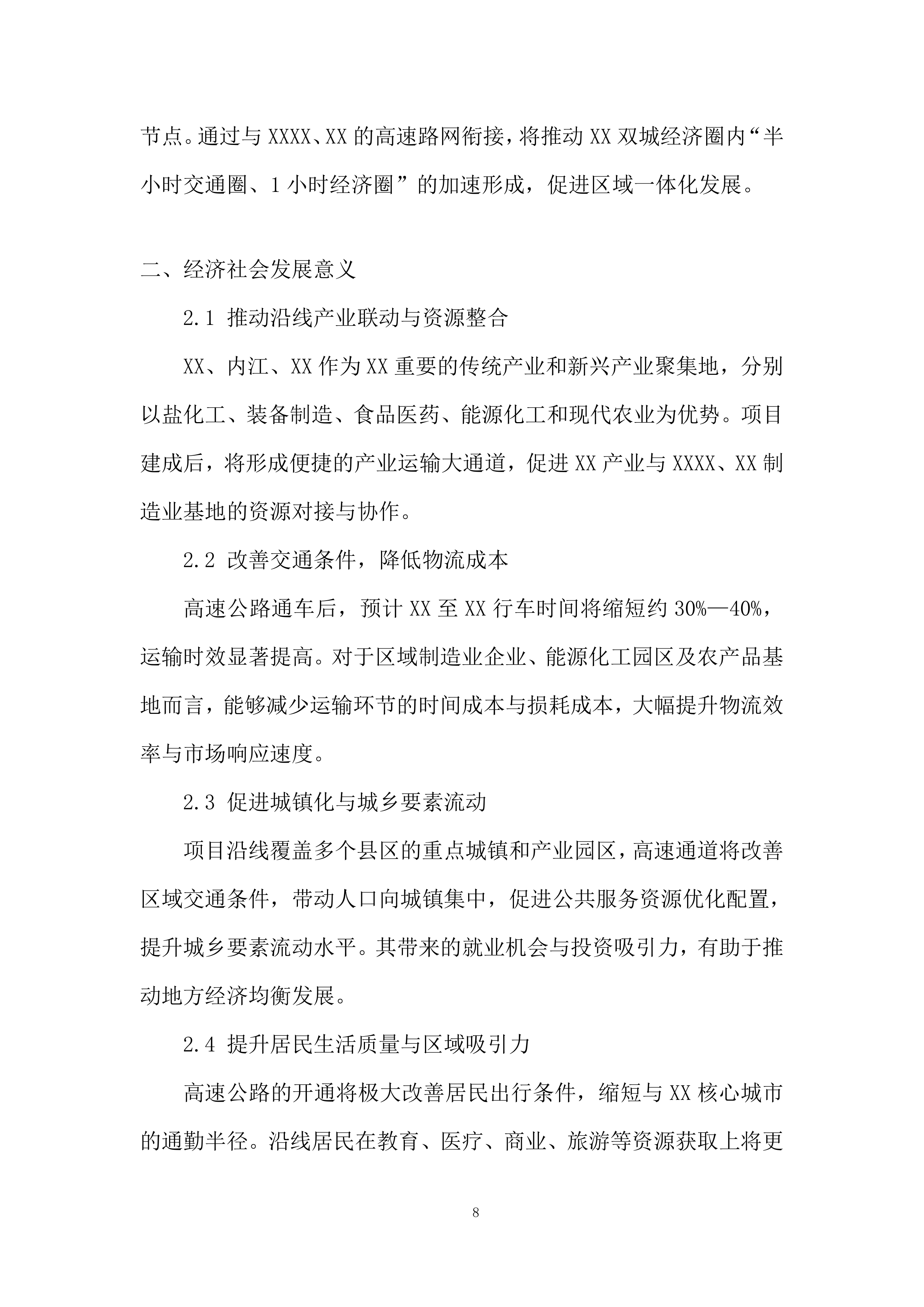 政府征地服务实施项目投标方案.docx 第8页