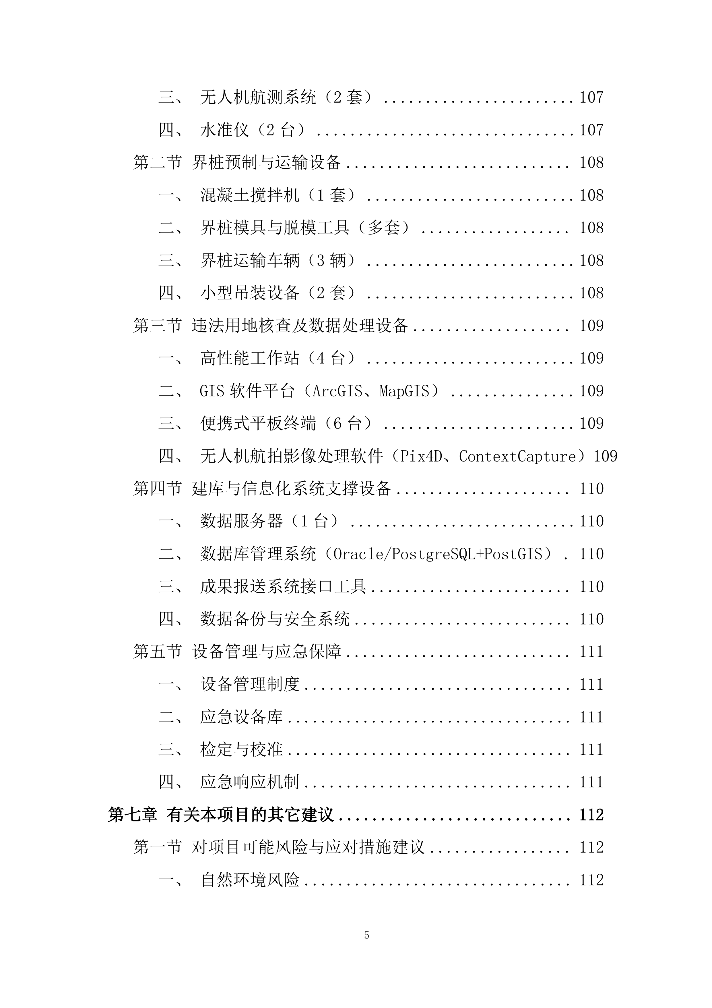 政府征地服务实施项目投标方案.docx 第5页