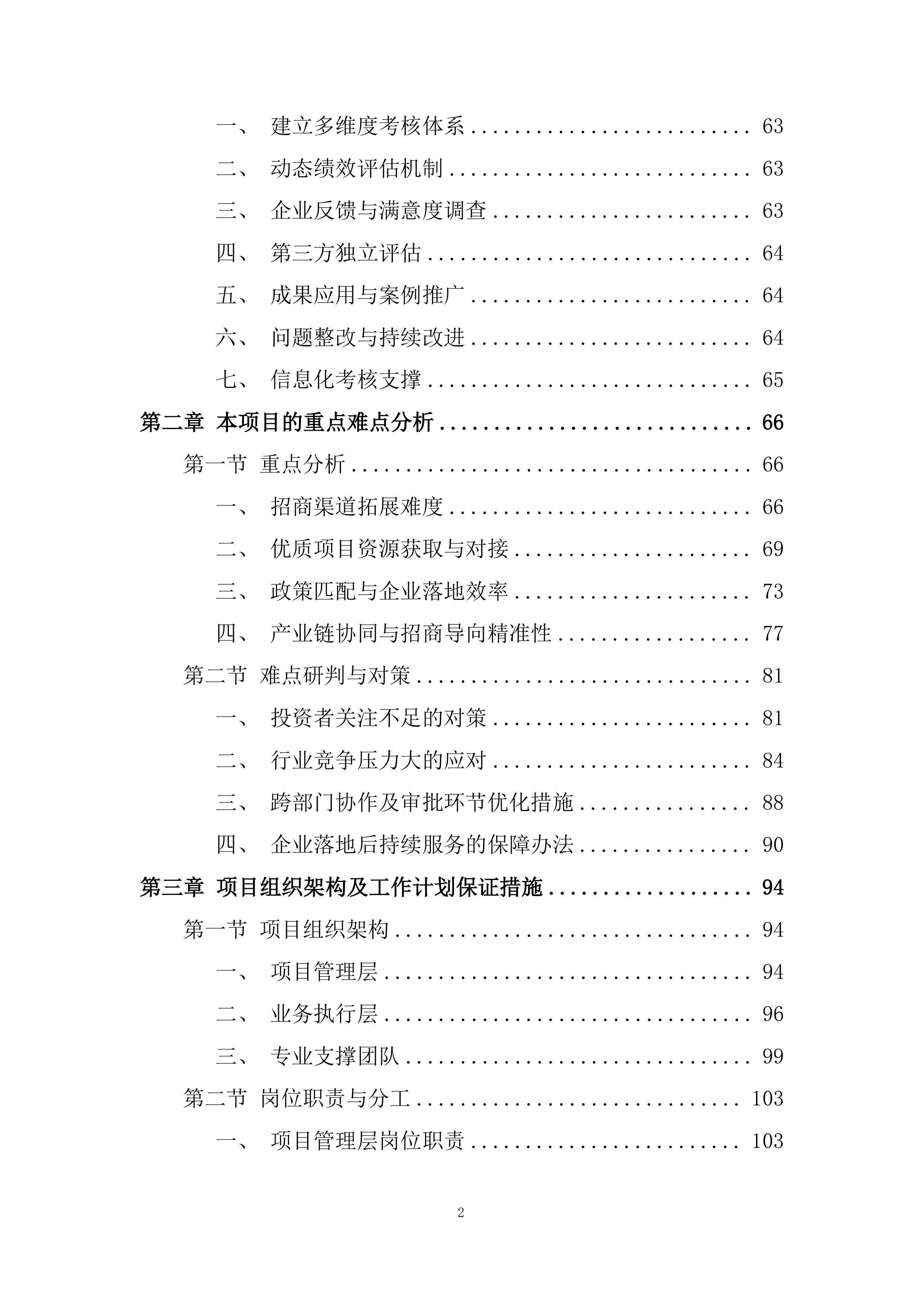 招商引资服务机构遴选项目投标方案.docx 第2页