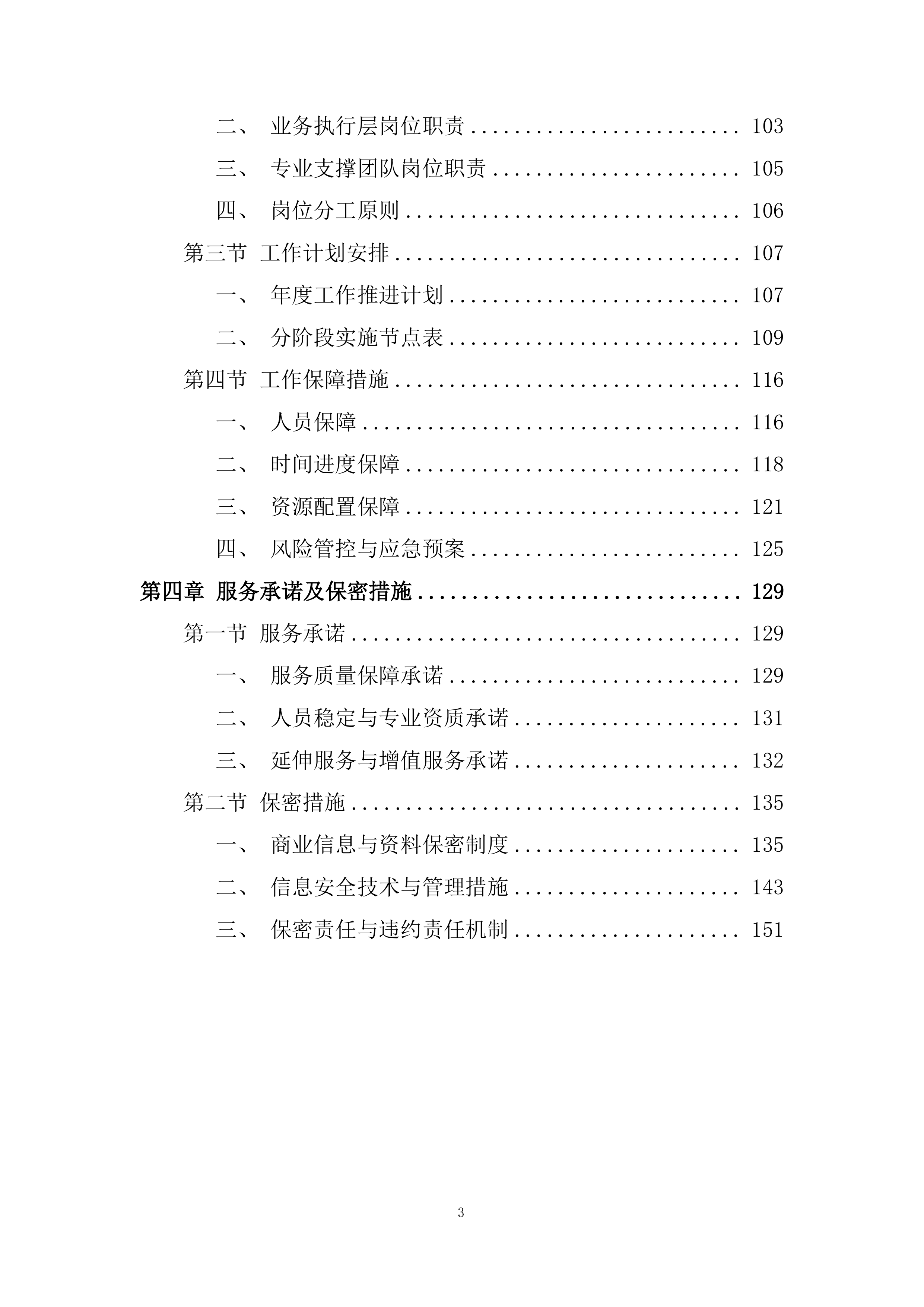 招商引资服务机构遴选项目投标方案.docx 第3页