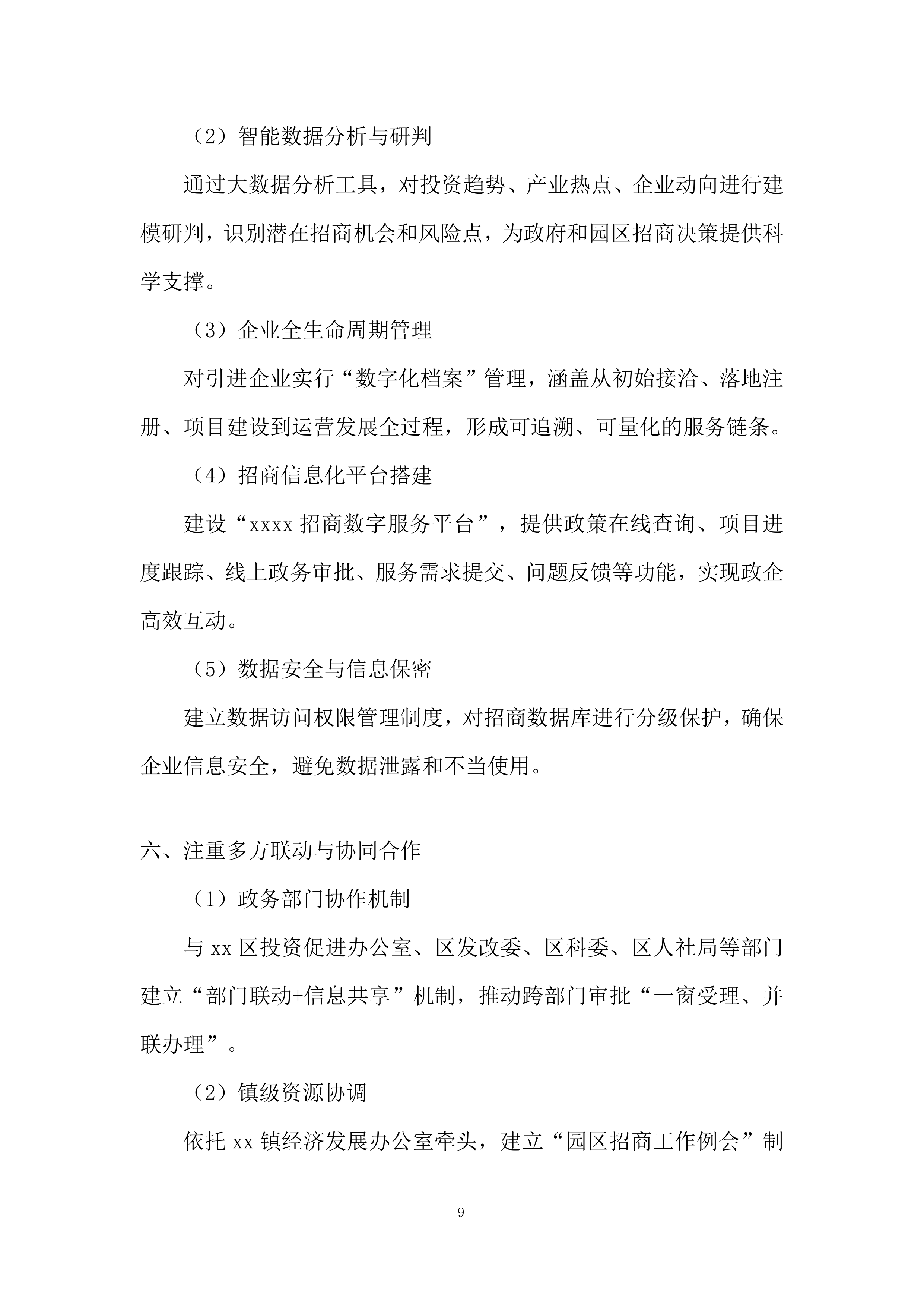 招商引资服务机构遴选项目投标方案.docx 第9页