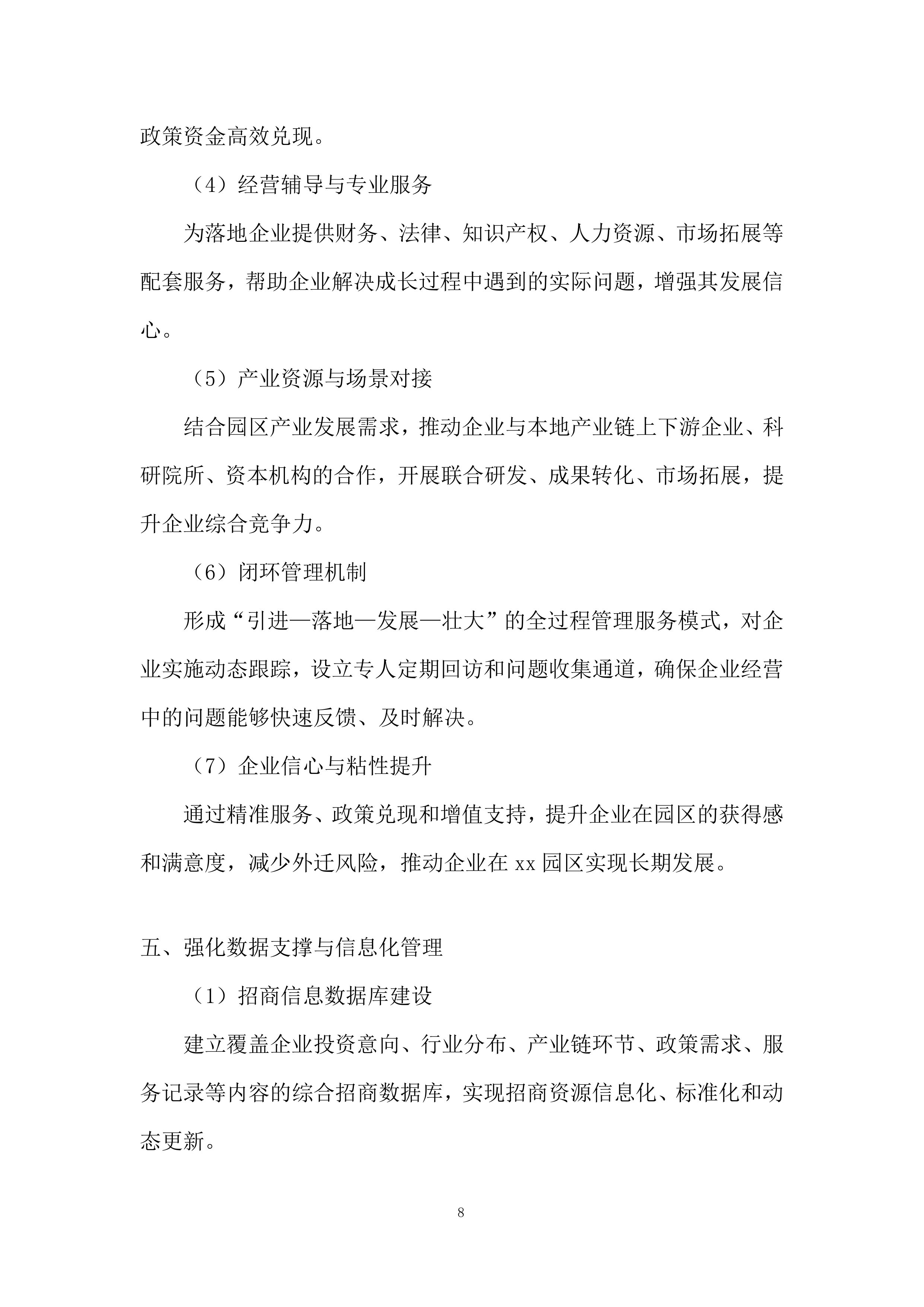 招商引资服务机构遴选项目投标方案.docx 第8页